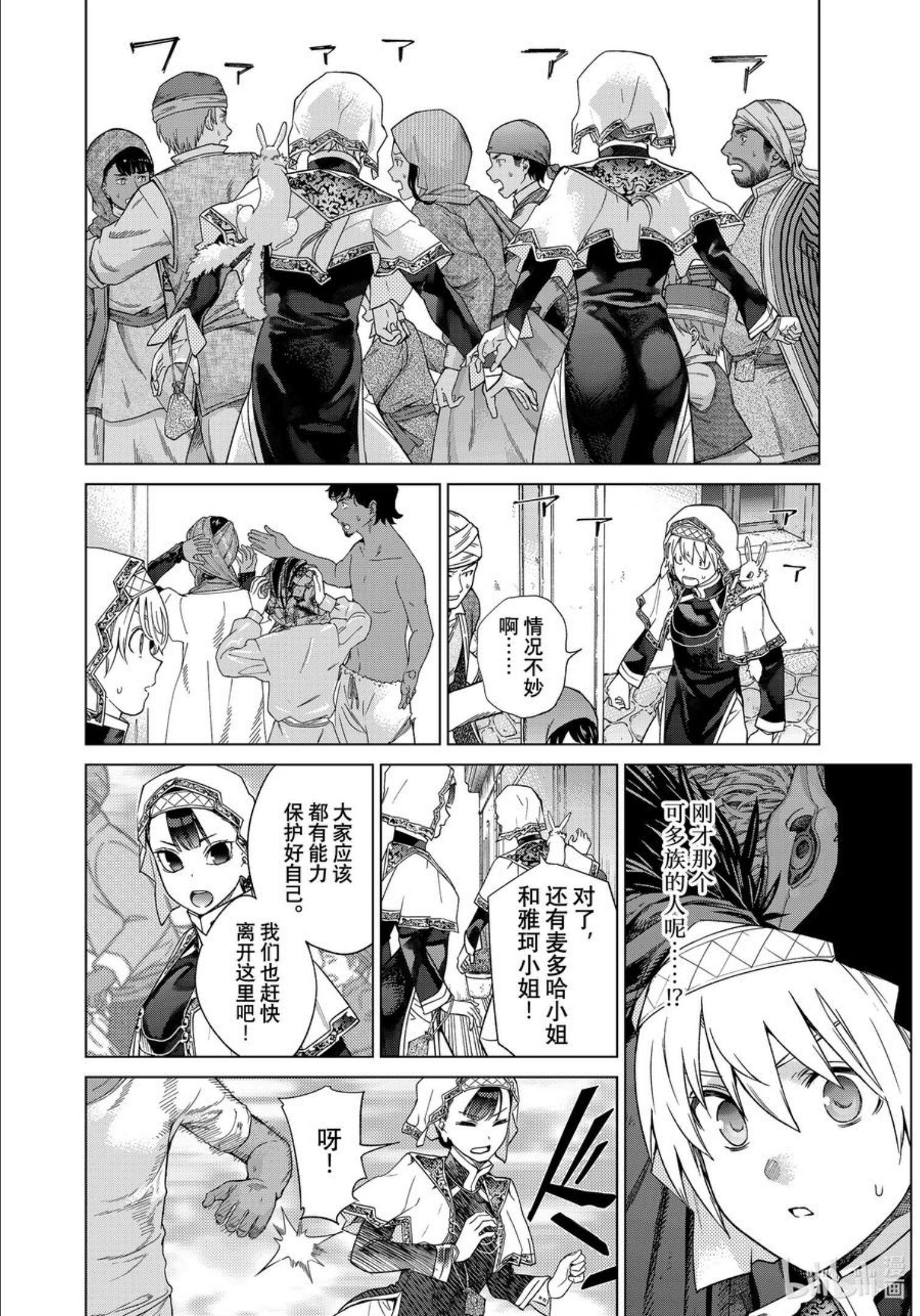 图书馆的大魔法师漫画,36-2 守护室上阵 后篇2图