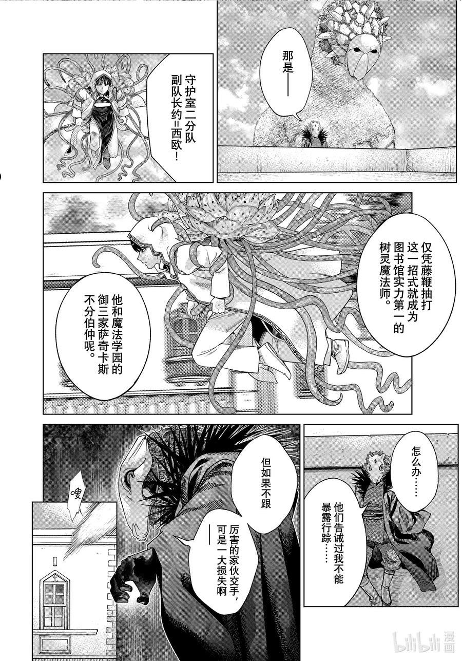 图书馆的大魔法师漫画,37 做好准备迎击！16图