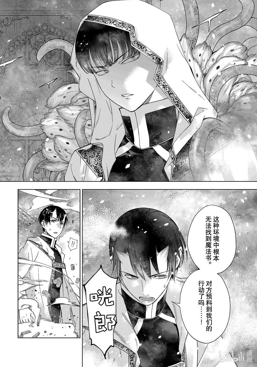 图书馆的大魔法师漫画,37 做好准备迎击！20图