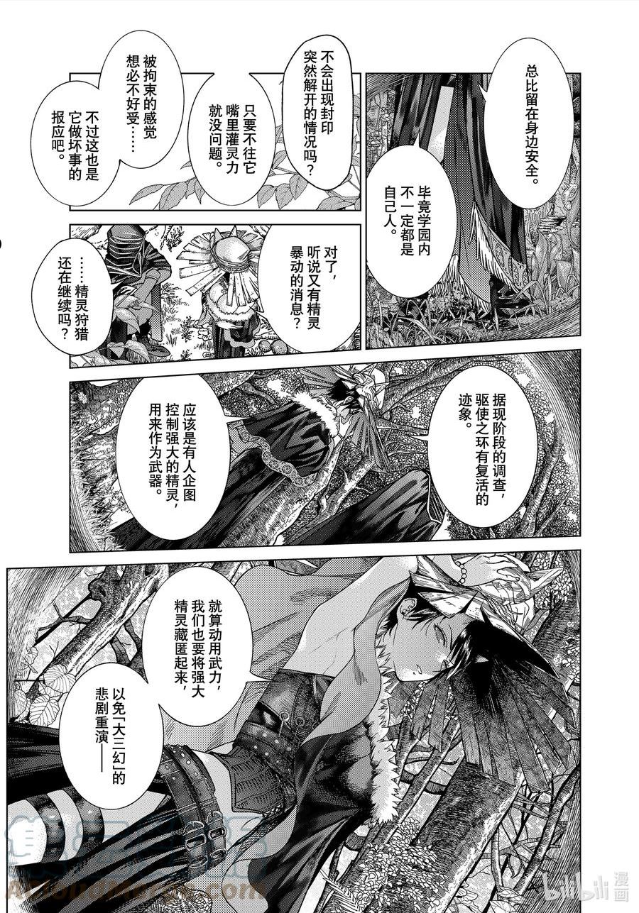 图书馆的大魔法师漫画,39-1 百年孤独 前篇5图