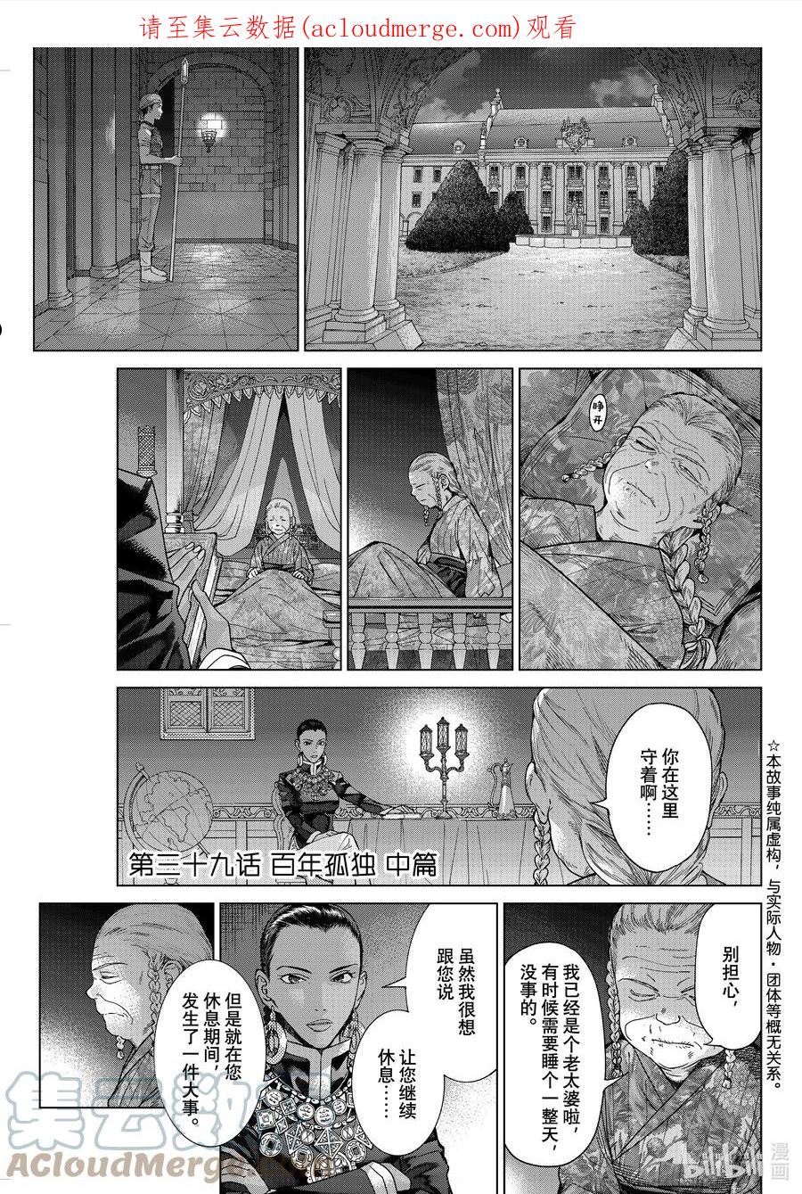 图书馆的大魔法师漫画,39-2 百年孤独 中篇1图