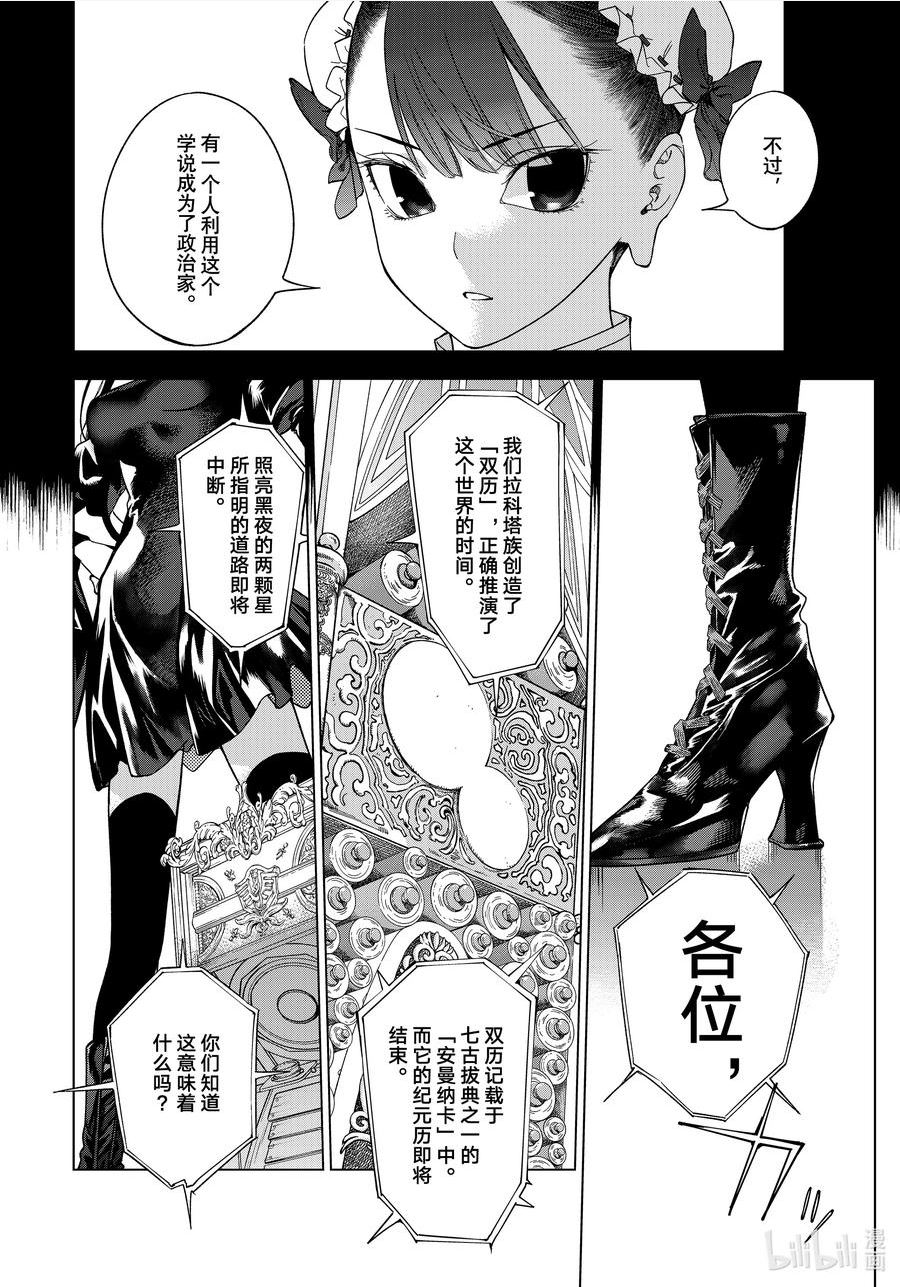 图书馆的大魔法师漫画,39-2 百年孤独 中篇10图