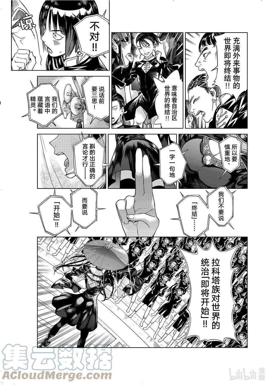 图书馆的大魔法师漫画,39-2 百年孤独 中篇11图