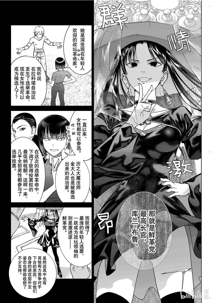 图书馆的大魔法师漫画,39-2 百年孤独 中篇12图