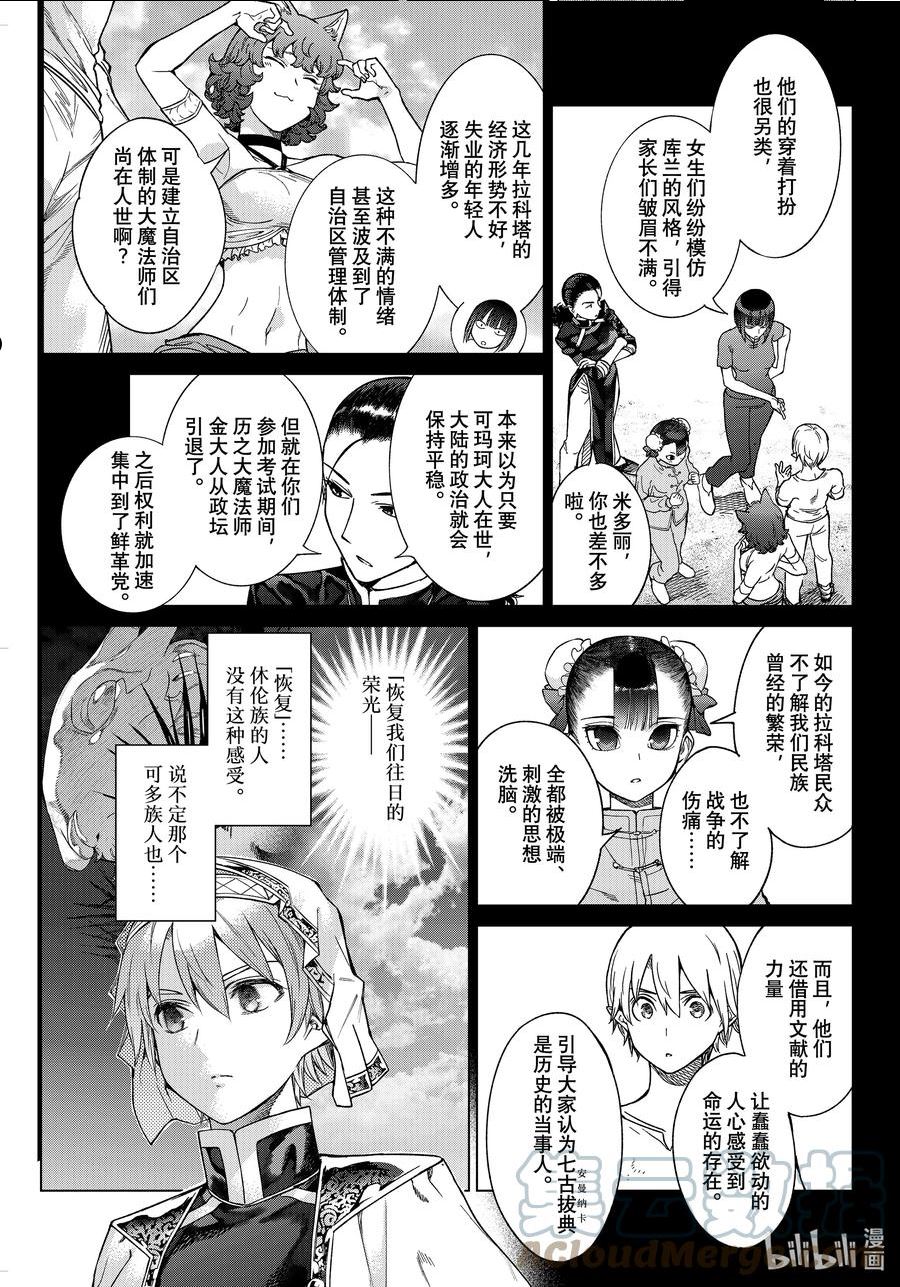 图书馆的大魔法师漫画,39-2 百年孤独 中篇13图