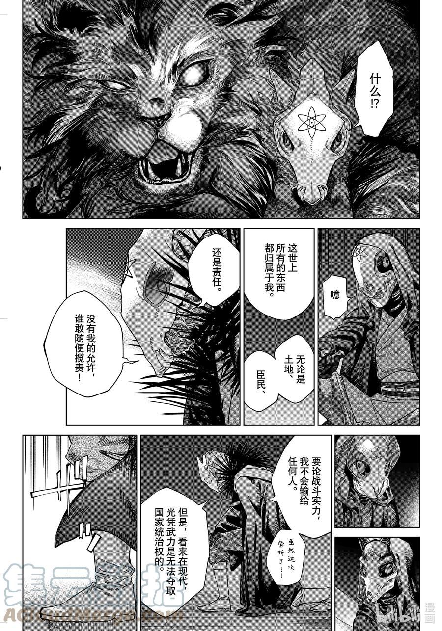 图书馆的大魔法师漫画,39-2 百年孤独 中篇5图