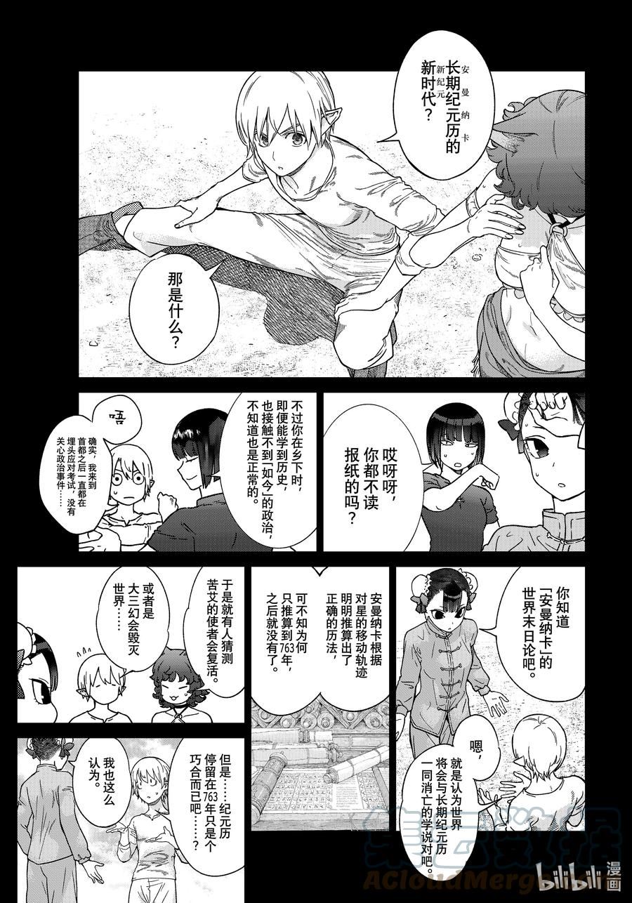 图书馆的大魔法师漫画,39-2 百年孤独 中篇9图