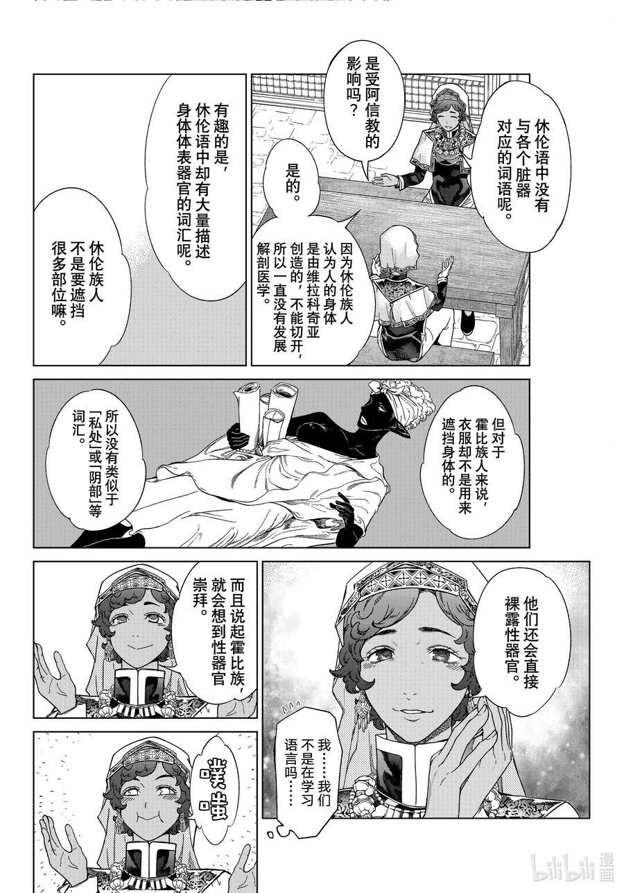 图书馆的大魔法师漫画,40 室长有话要说20图