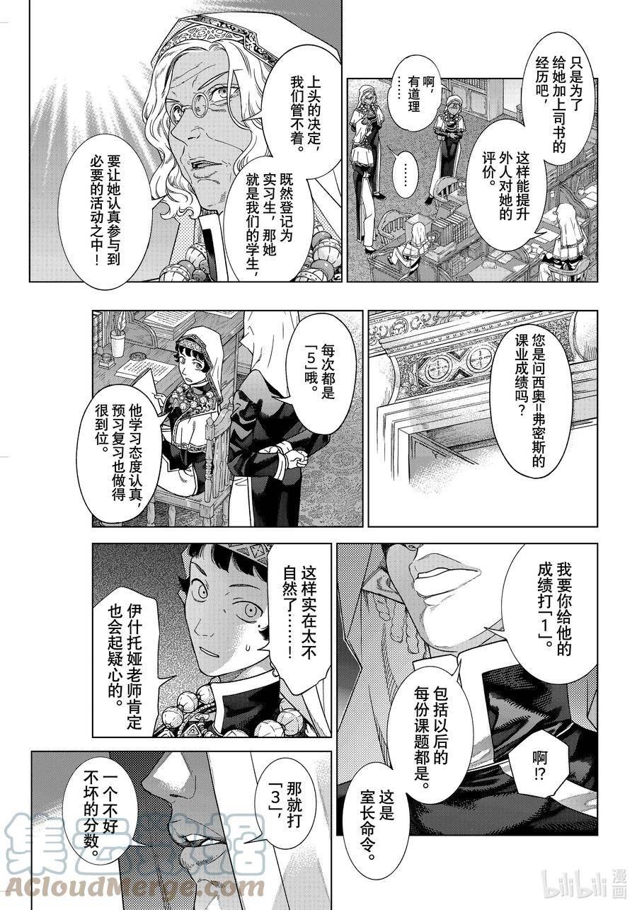 图书馆的大魔法师漫画,40-2 室长有话要说 后篇13图