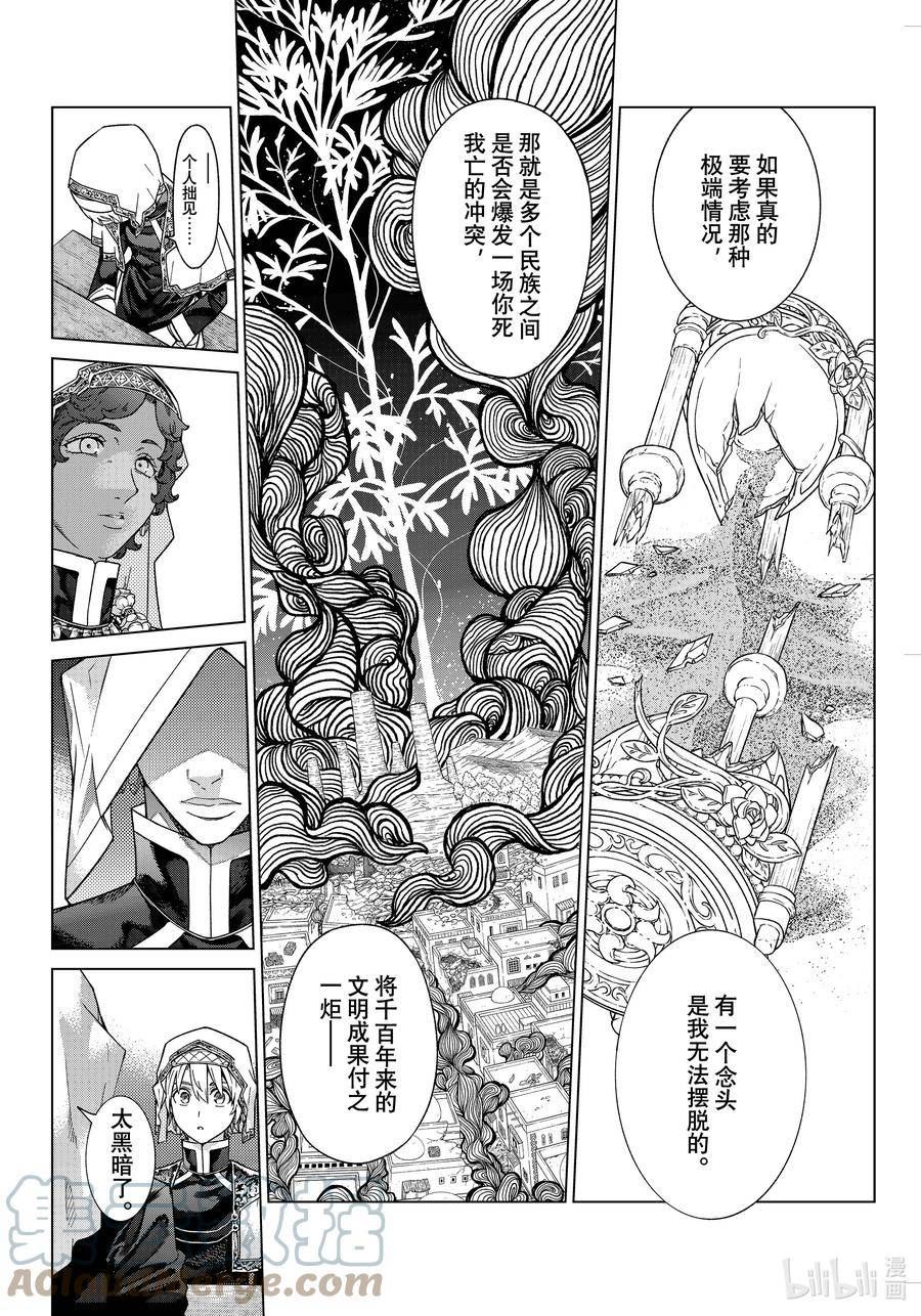 图书馆的大魔法师漫画,40-2 室长有话要说 后篇6图