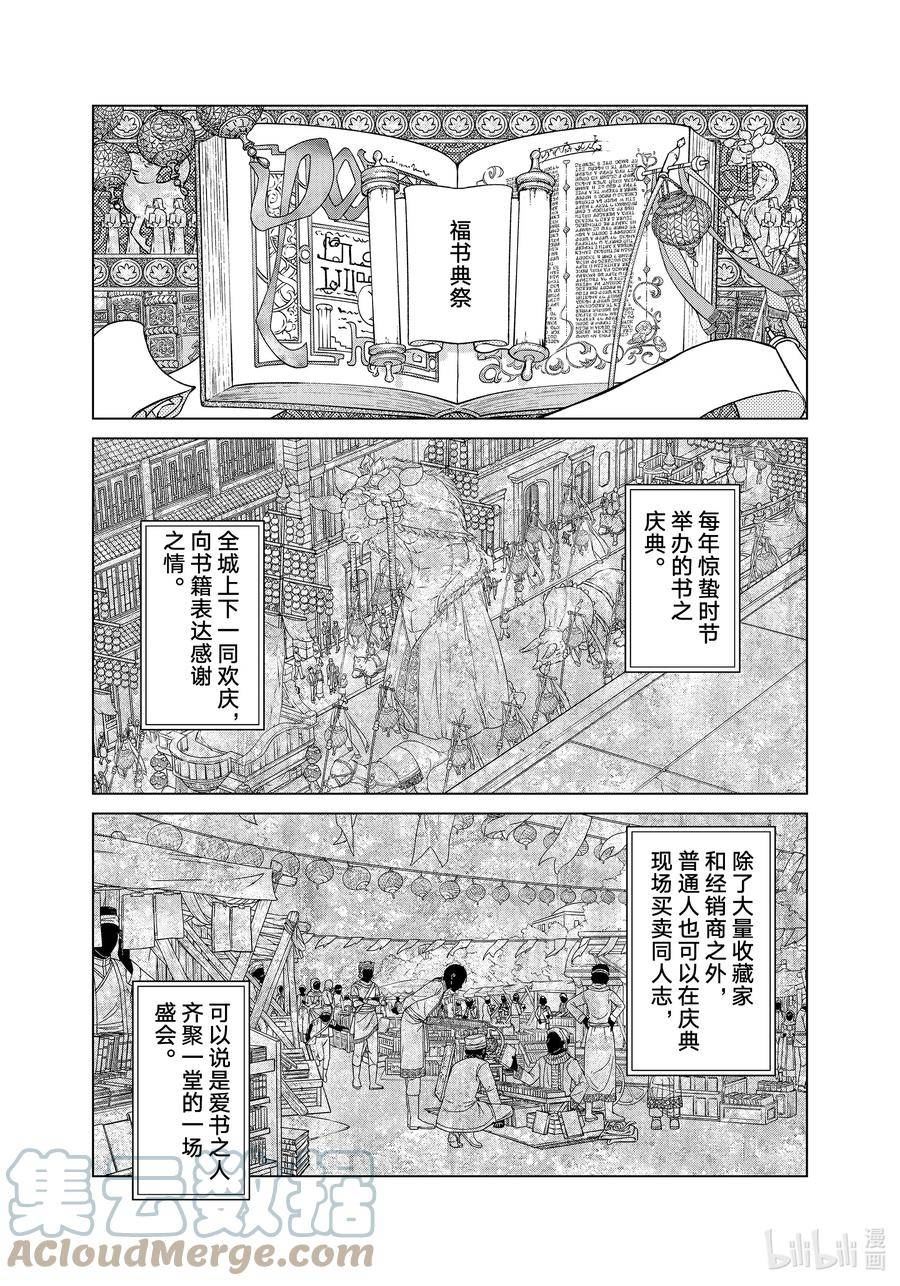 图书馆的大魔法师漫画,40-2 室长有话要说 后篇8图