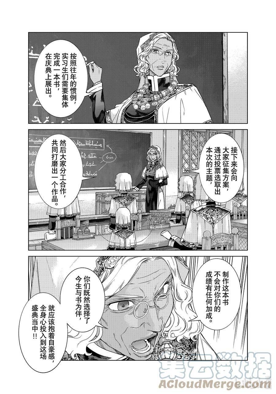 图书馆的大魔法师漫画,40-2 室长有话要说 后篇9图