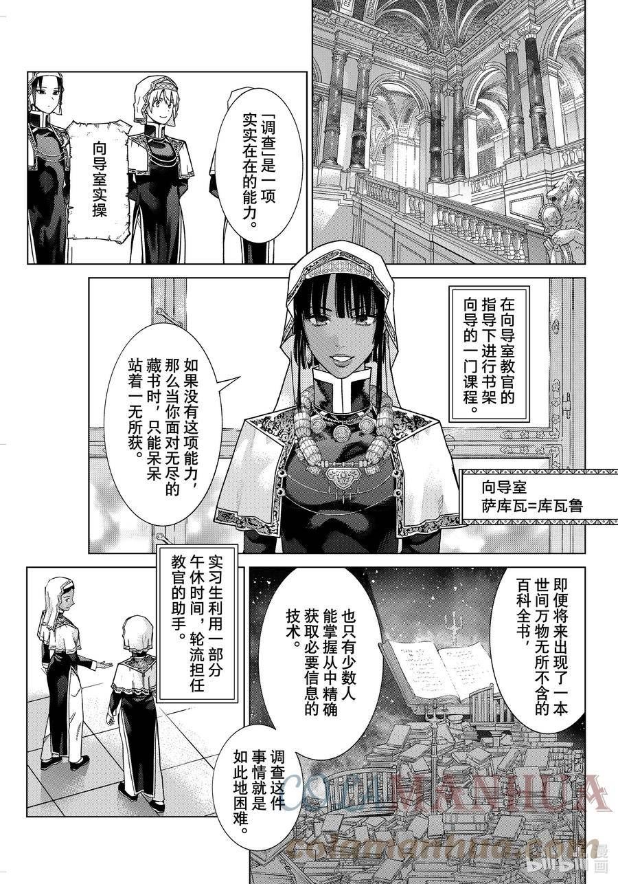 图书馆的大魔法师漫画,41-2 不能承受的生命之轻 后篇1图