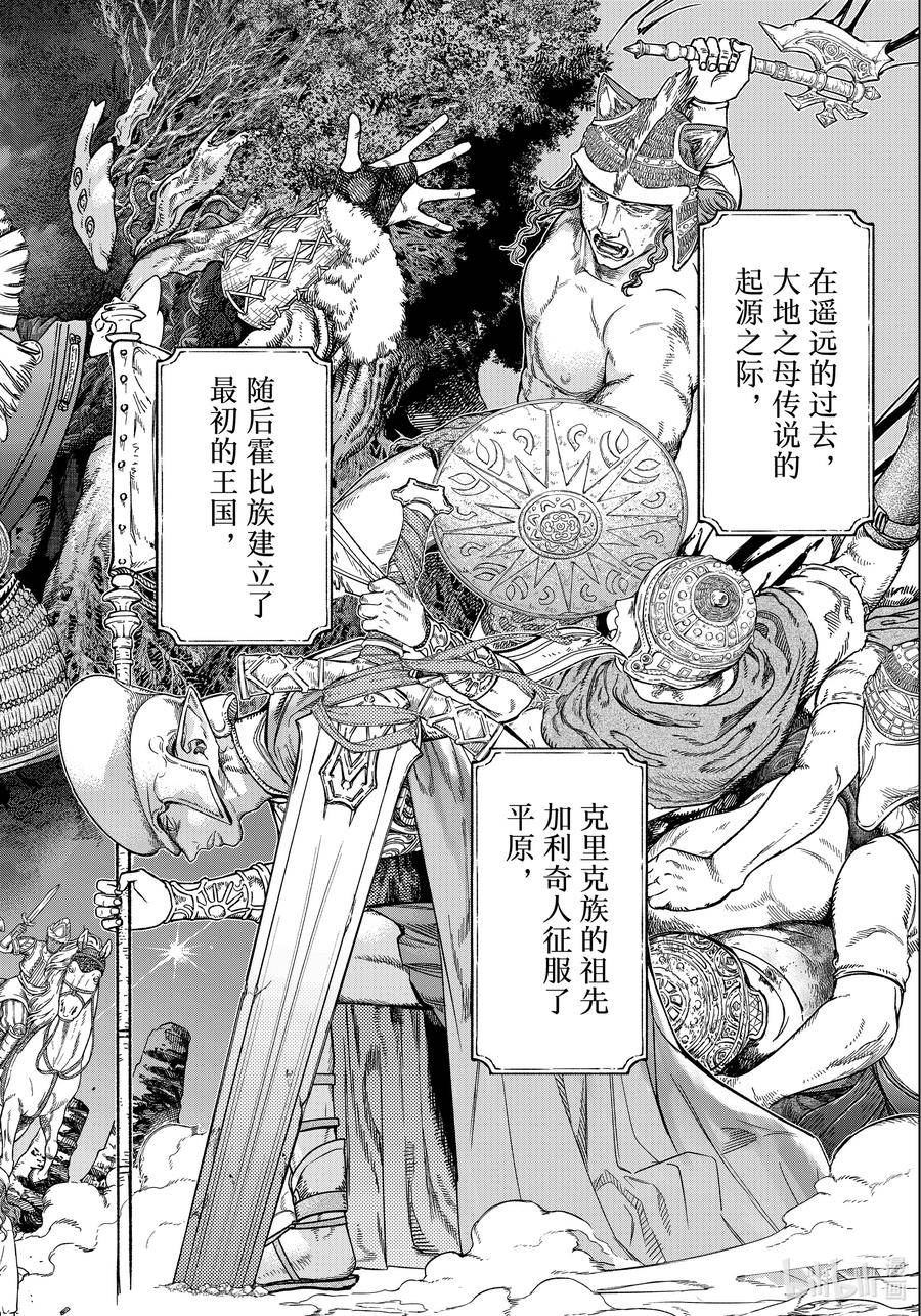 图书馆的大魔法师漫画,41-2 不能承受的生命之轻 后篇8图