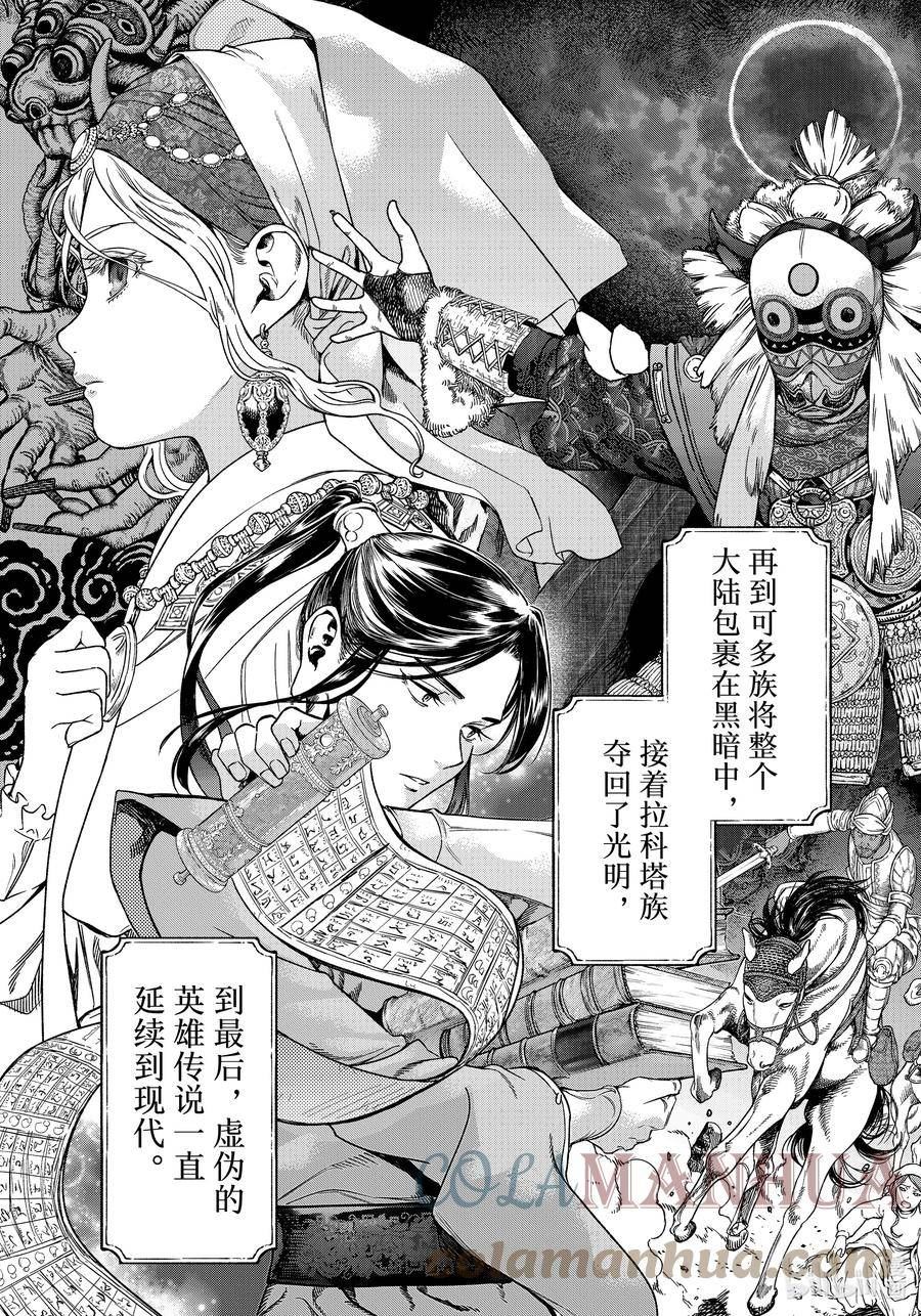 图书馆的大魔法师漫画,41-2 不能承受的生命之轻 后篇9图