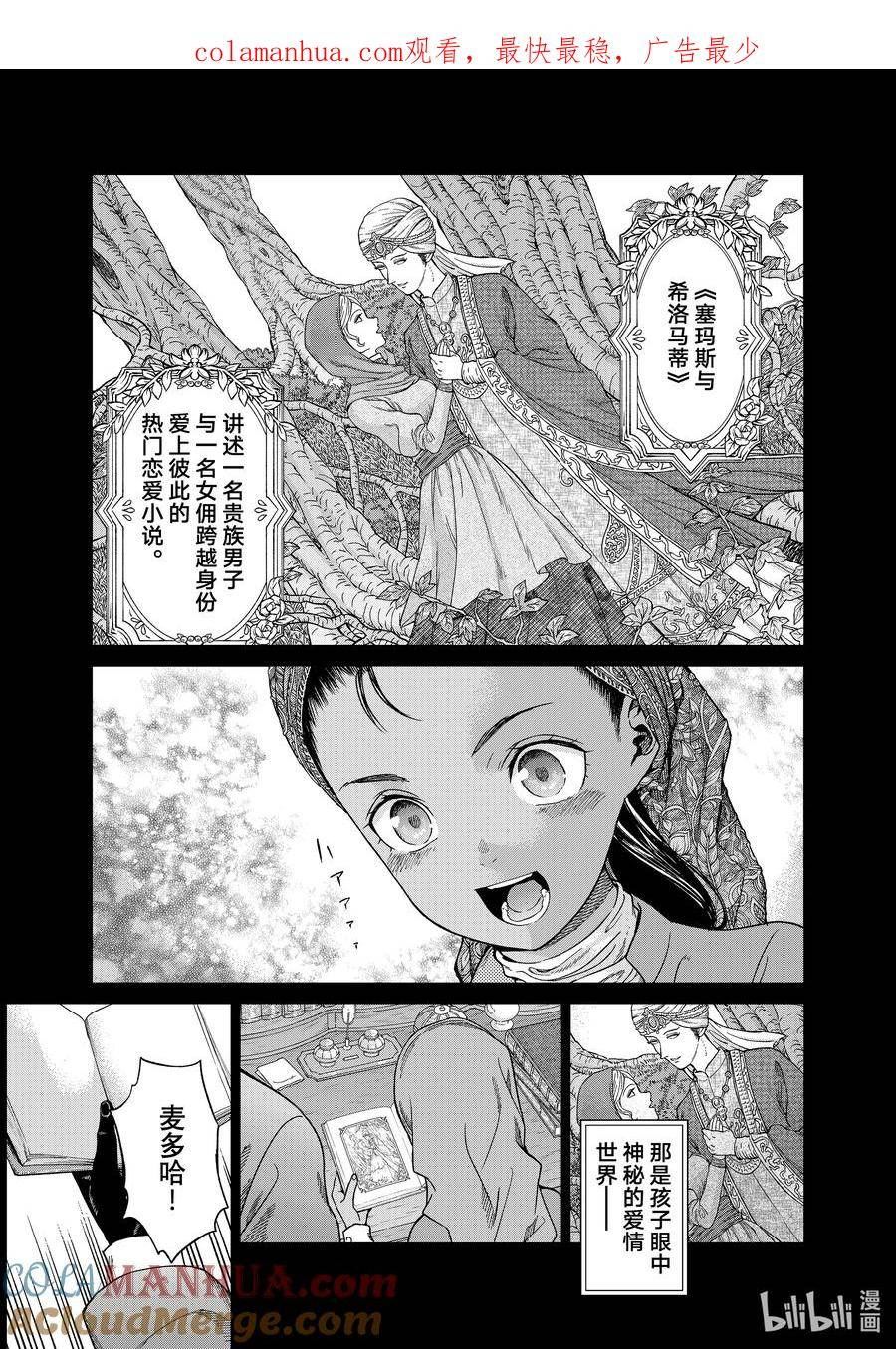 图书馆的大魔法师漫画,43-1 无穷尽的故事1图