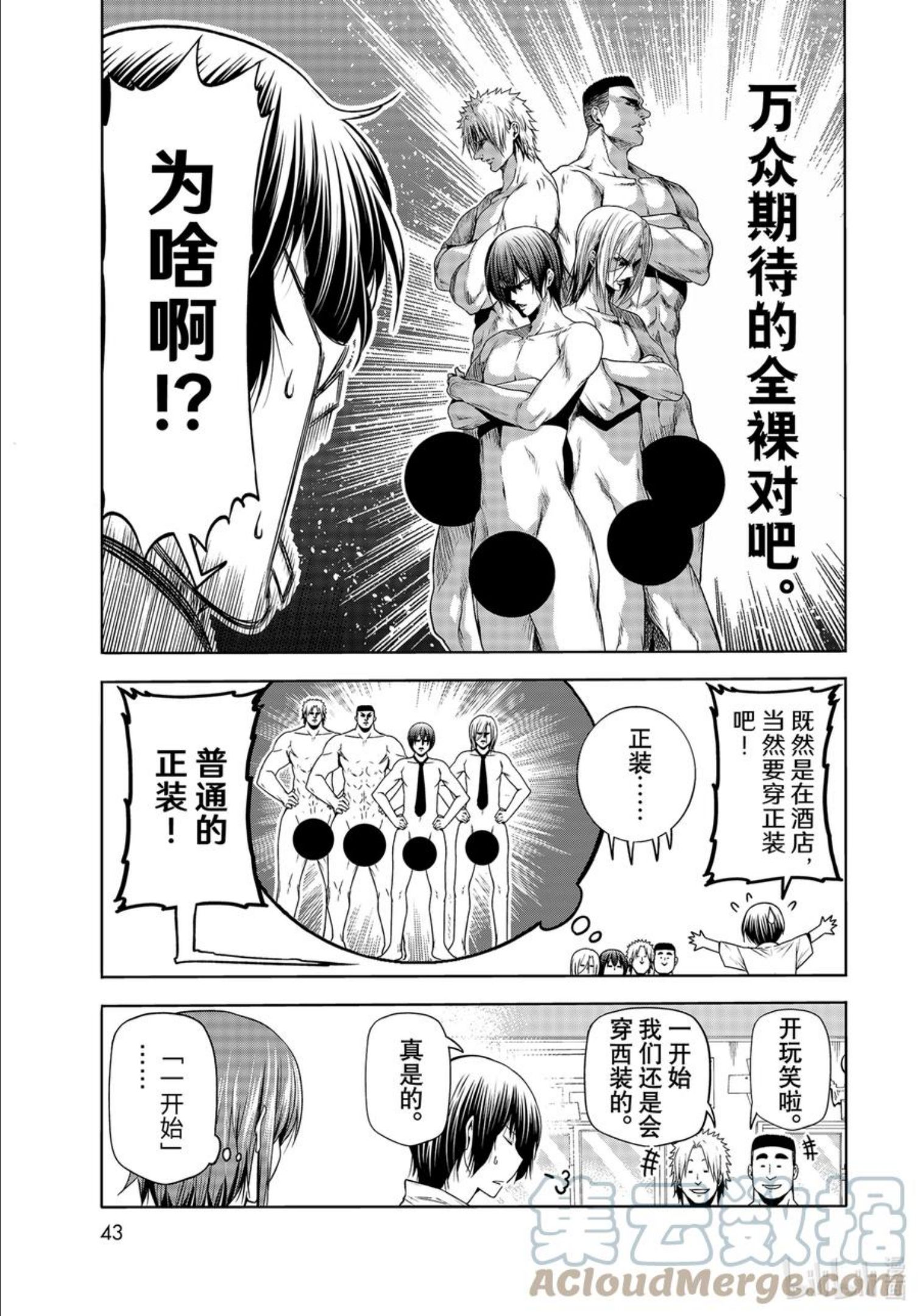 碧蓝之海漫画,75 盛装打扮9图