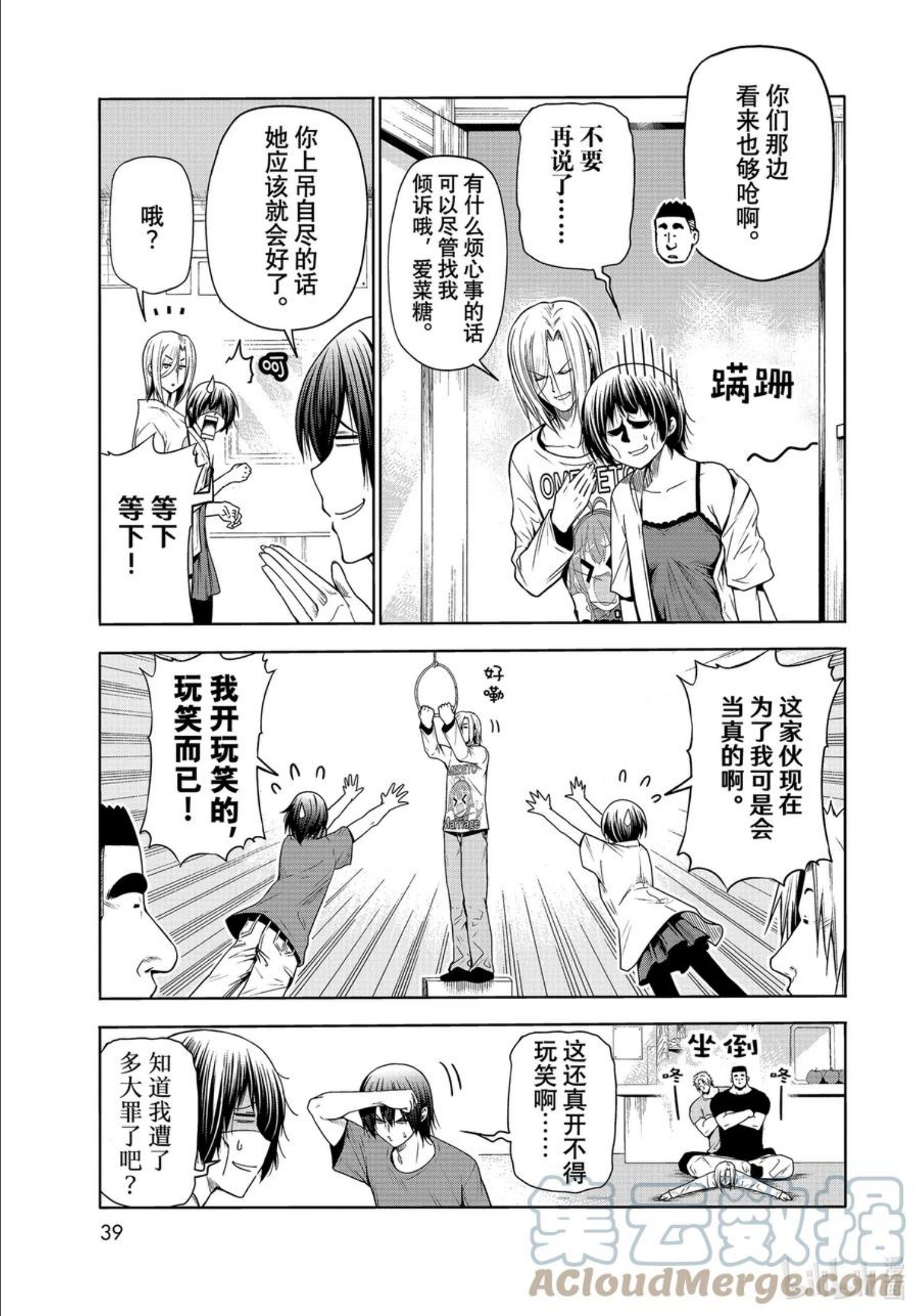 碧蓝之海漫画,75 盛装打扮5图