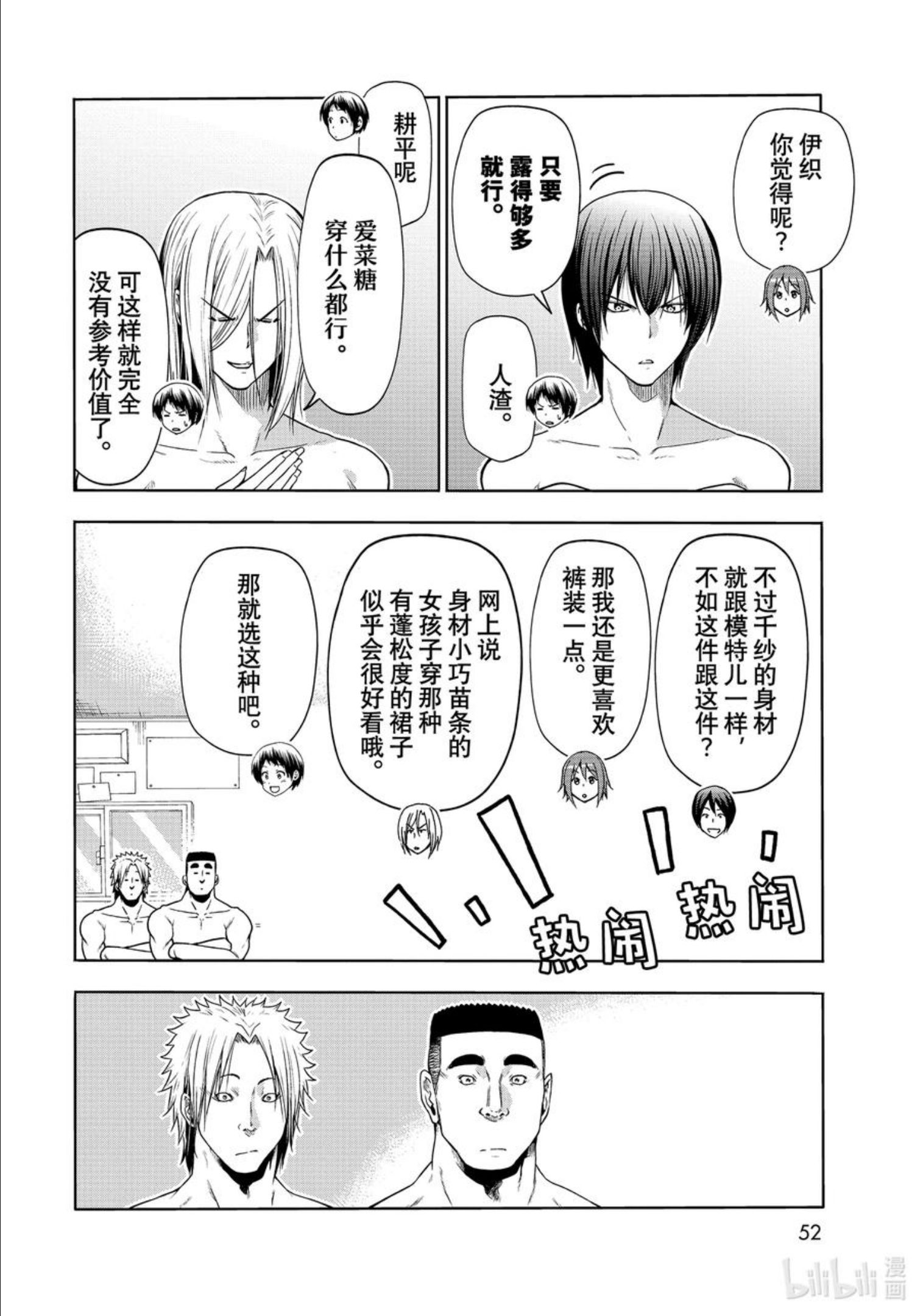 碧蓝之海漫画,75 盛装打扮18图