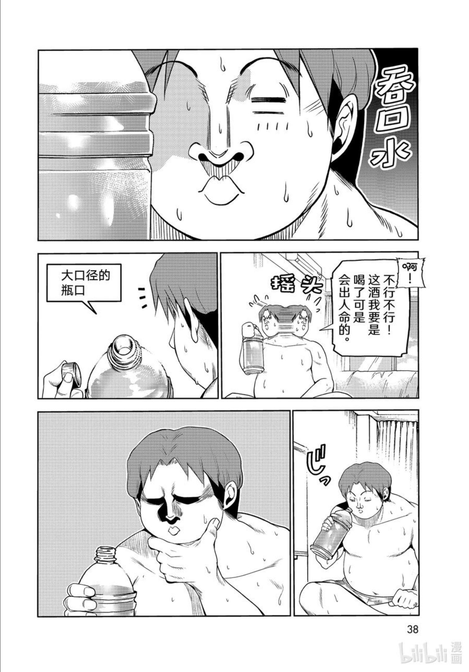 碧蓝之海漫画,番外篇 山本真一郎的灾难4图