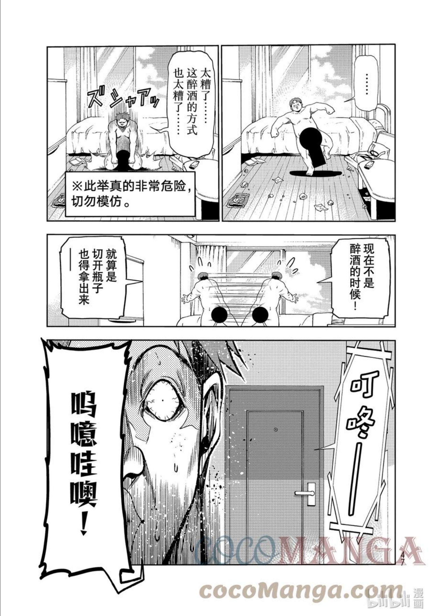 碧蓝之海漫画,番外篇 山本真一郎的灾难13图