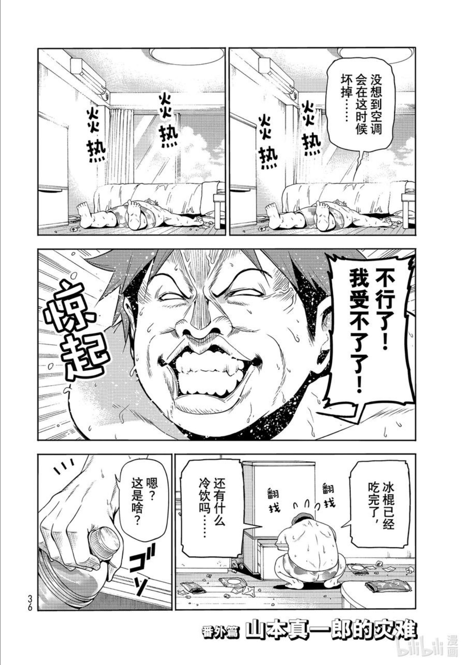 碧蓝之海漫画,番外篇 山本真一郎的灾难2图