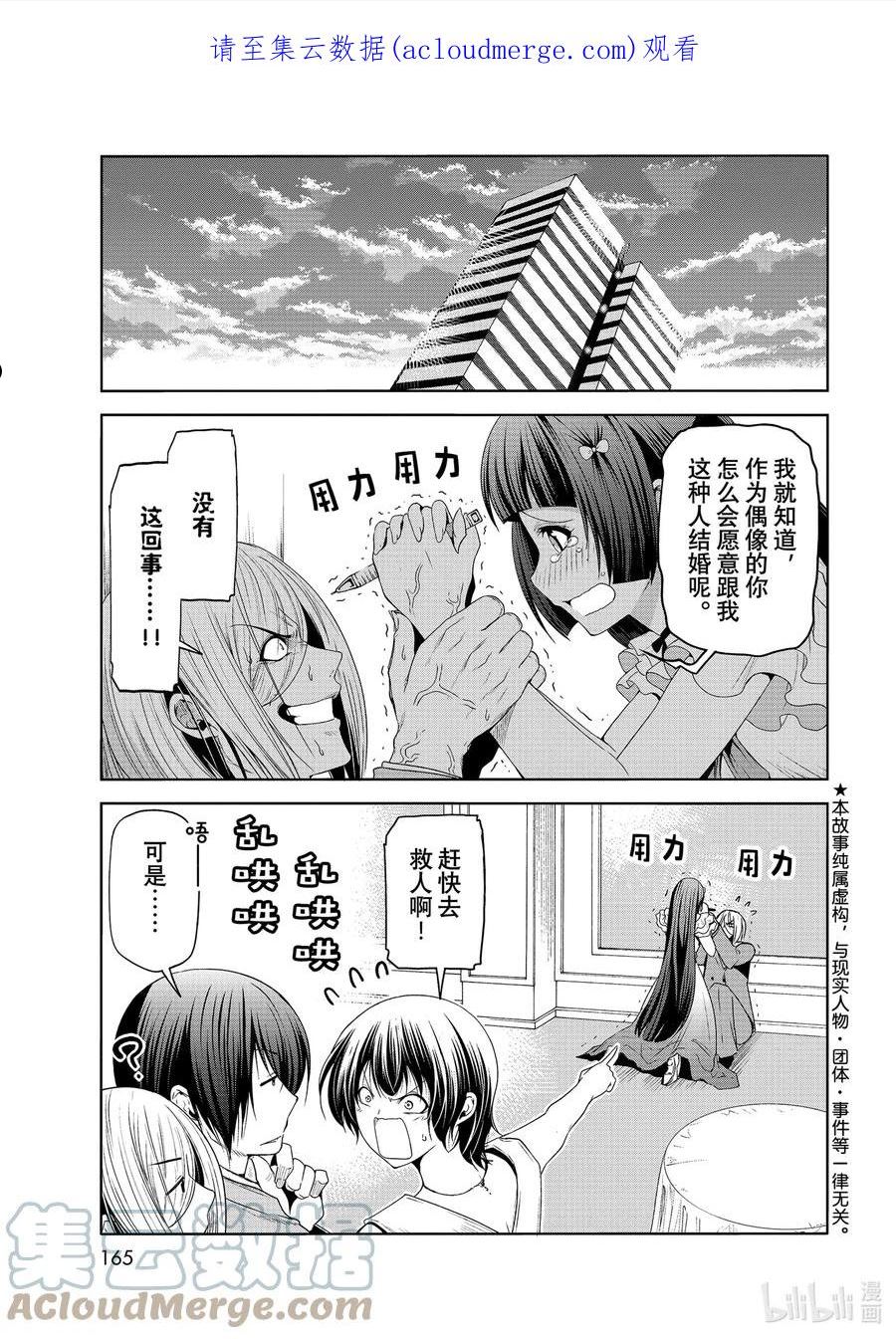 碧蓝之海漫画,76 结婚派对1图