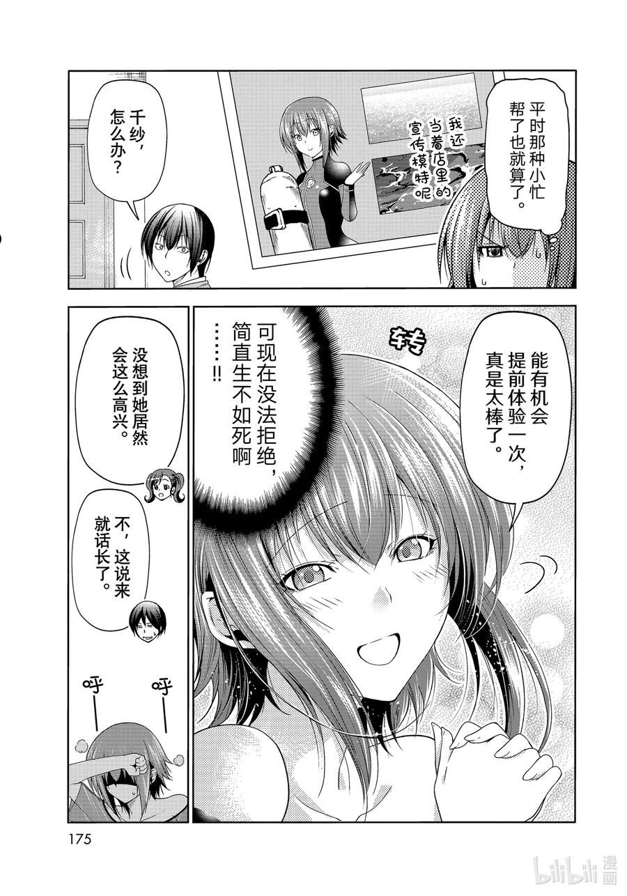 碧蓝之海漫画,76 结婚派对11图