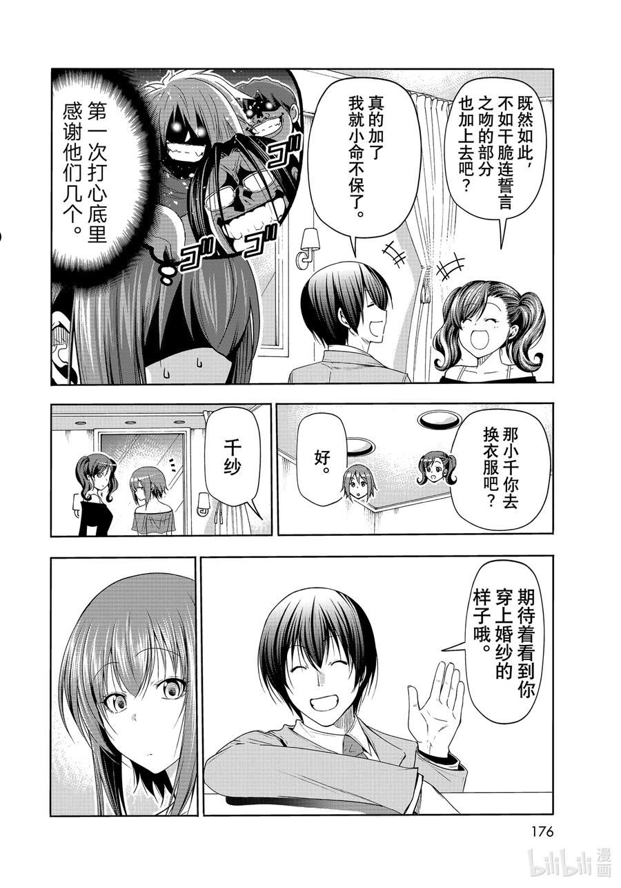 碧蓝之海漫画,76 结婚派对12图