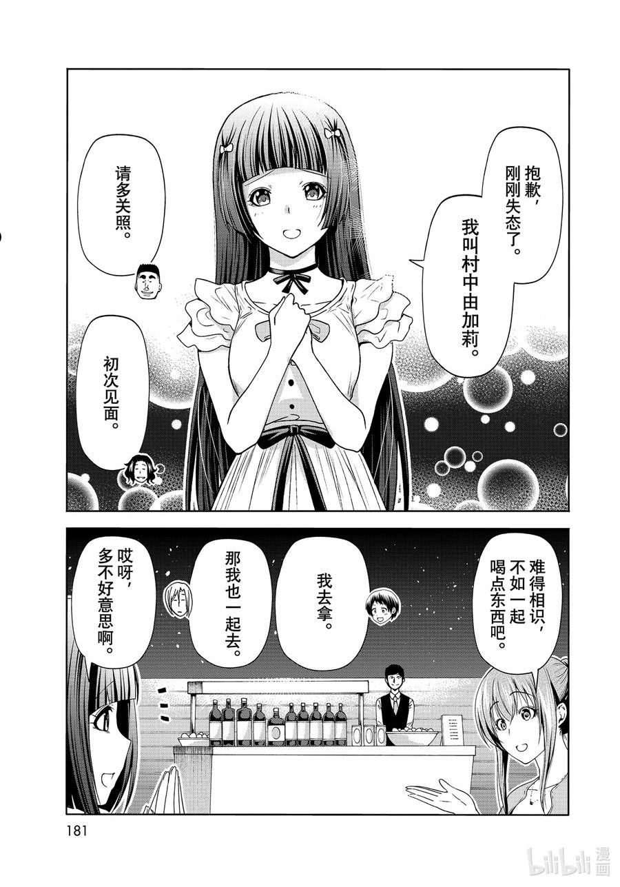 碧蓝之海漫画,76 结婚派对17图