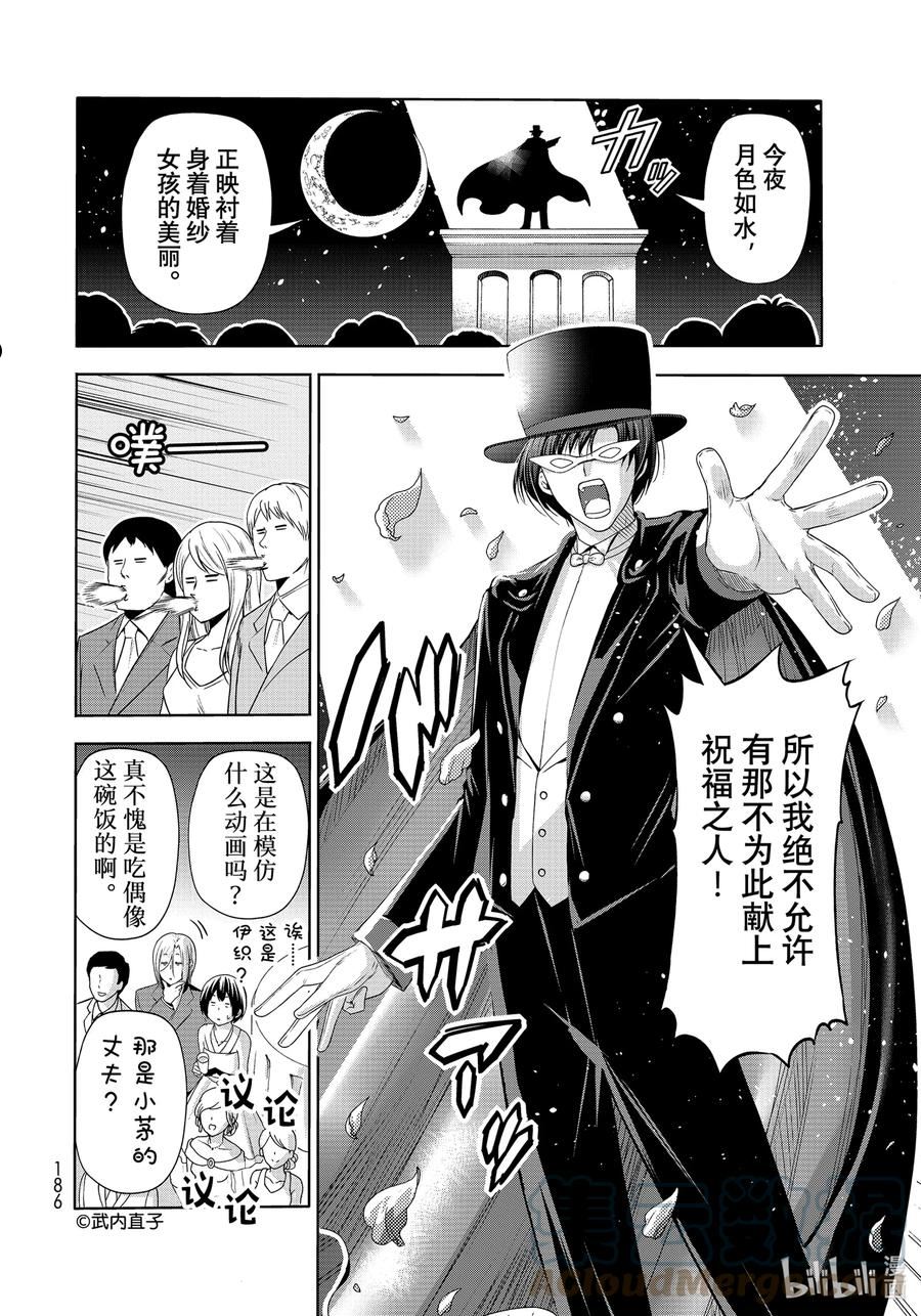 碧蓝之海漫画,76 结婚派对22图