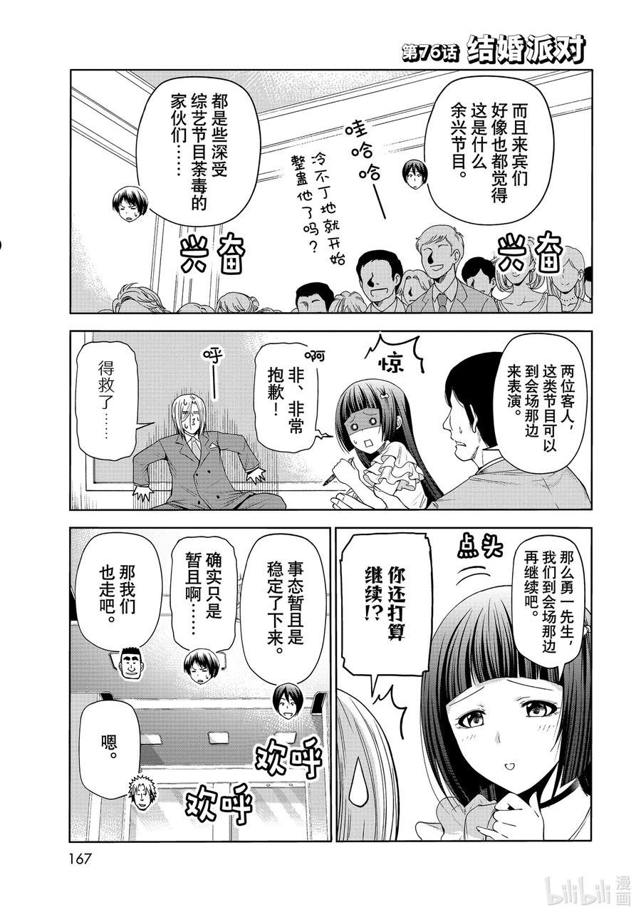 碧蓝之海漫画,76 结婚派对3图