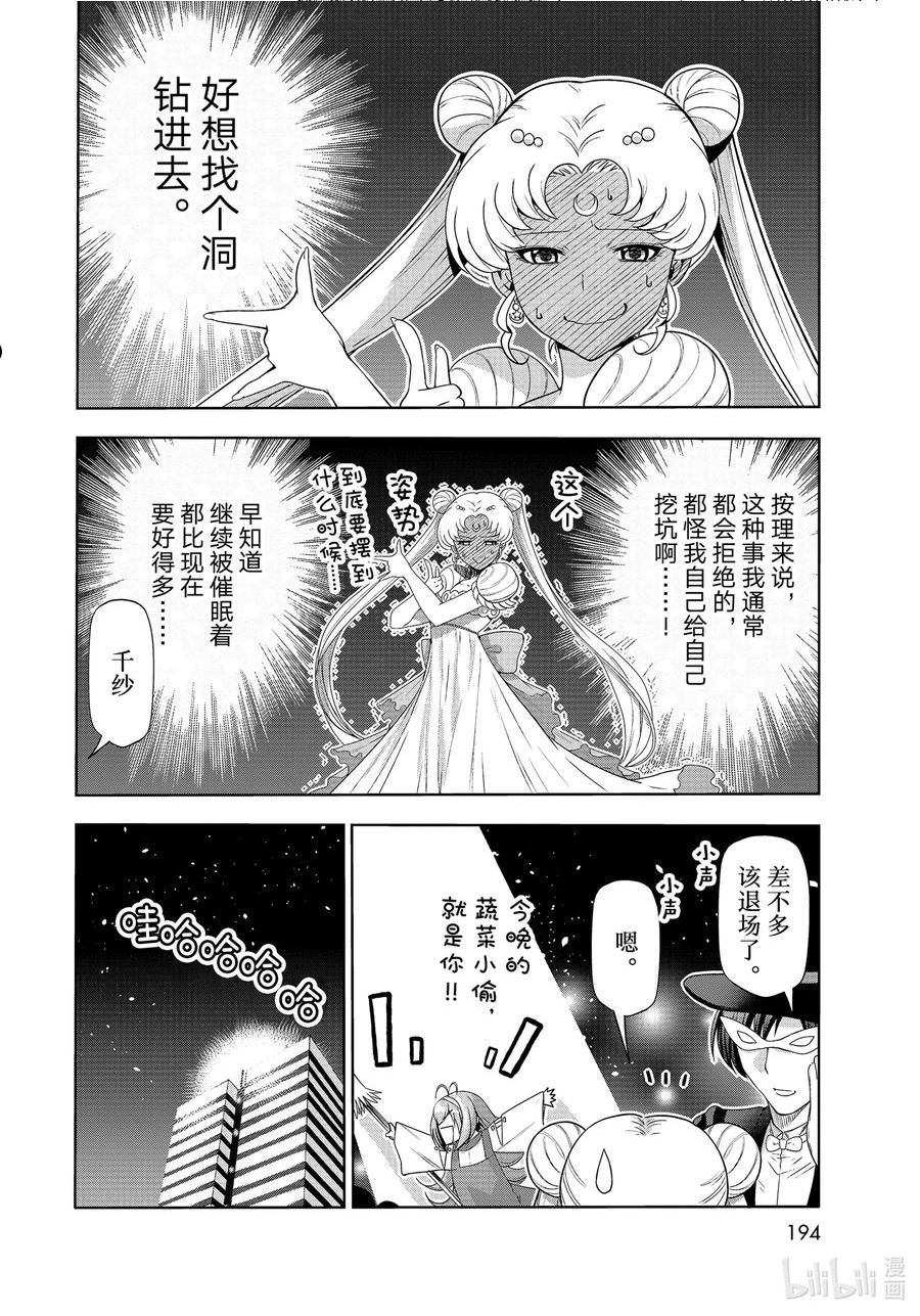 碧蓝之海漫画,76 结婚派对30图