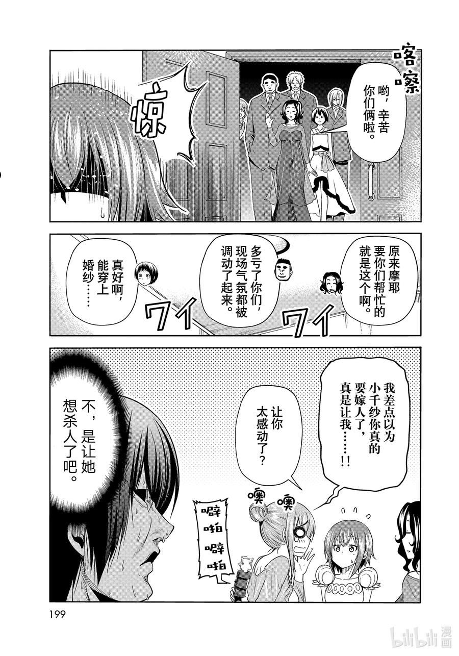 碧蓝之海漫画,76 结婚派对35图