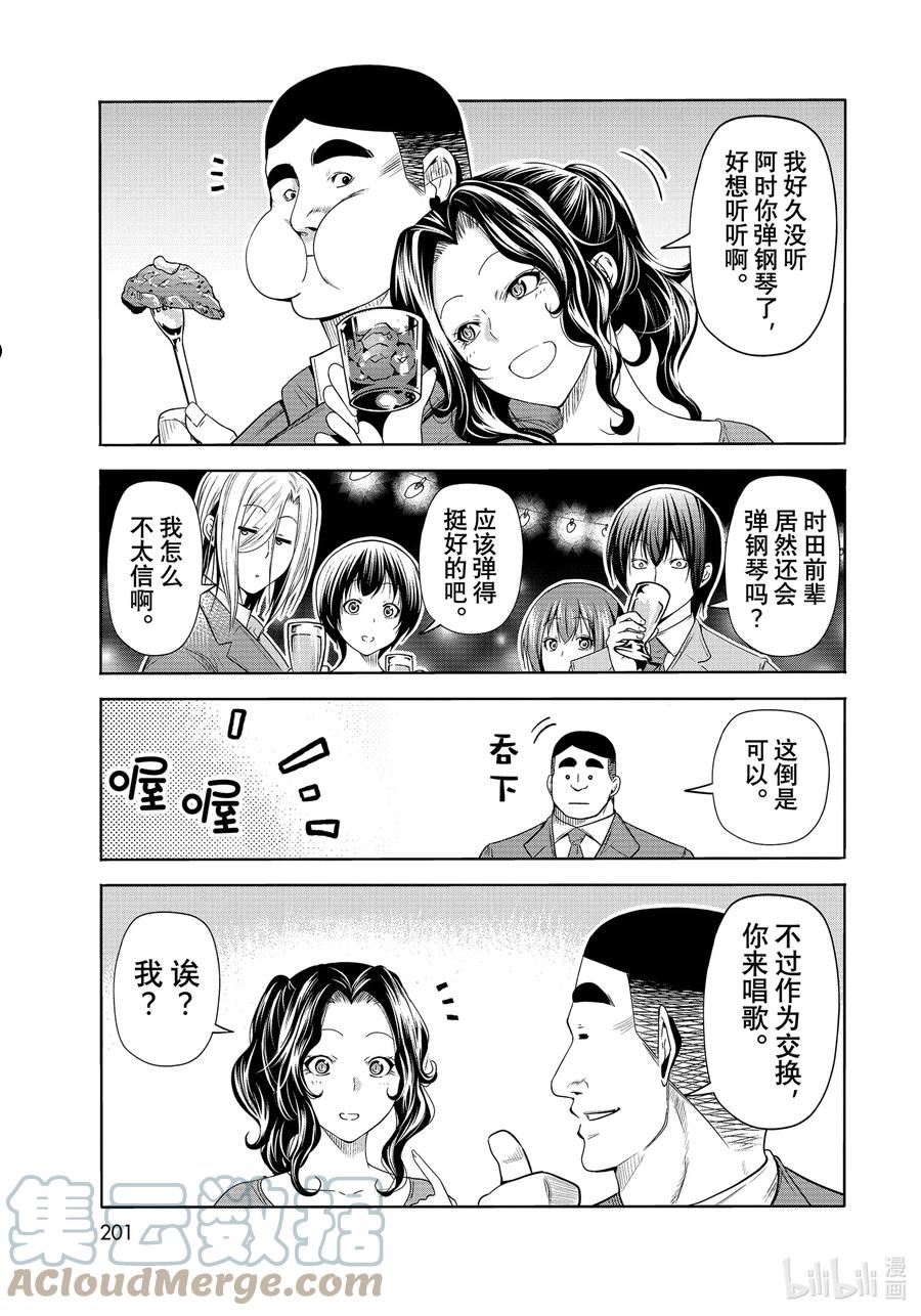 碧蓝之海漫画,76 结婚派对37图