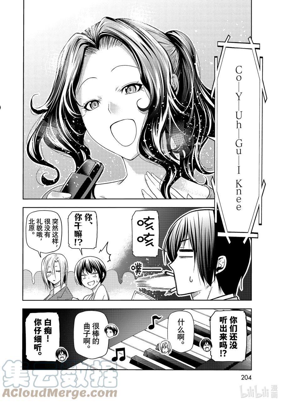 碧蓝之海漫画,76 结婚派对40图