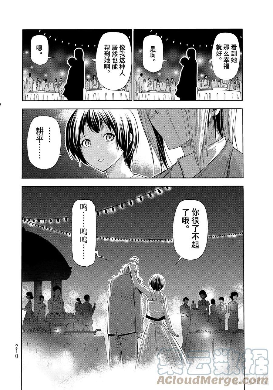 碧蓝之海漫画,76 结婚派对46图