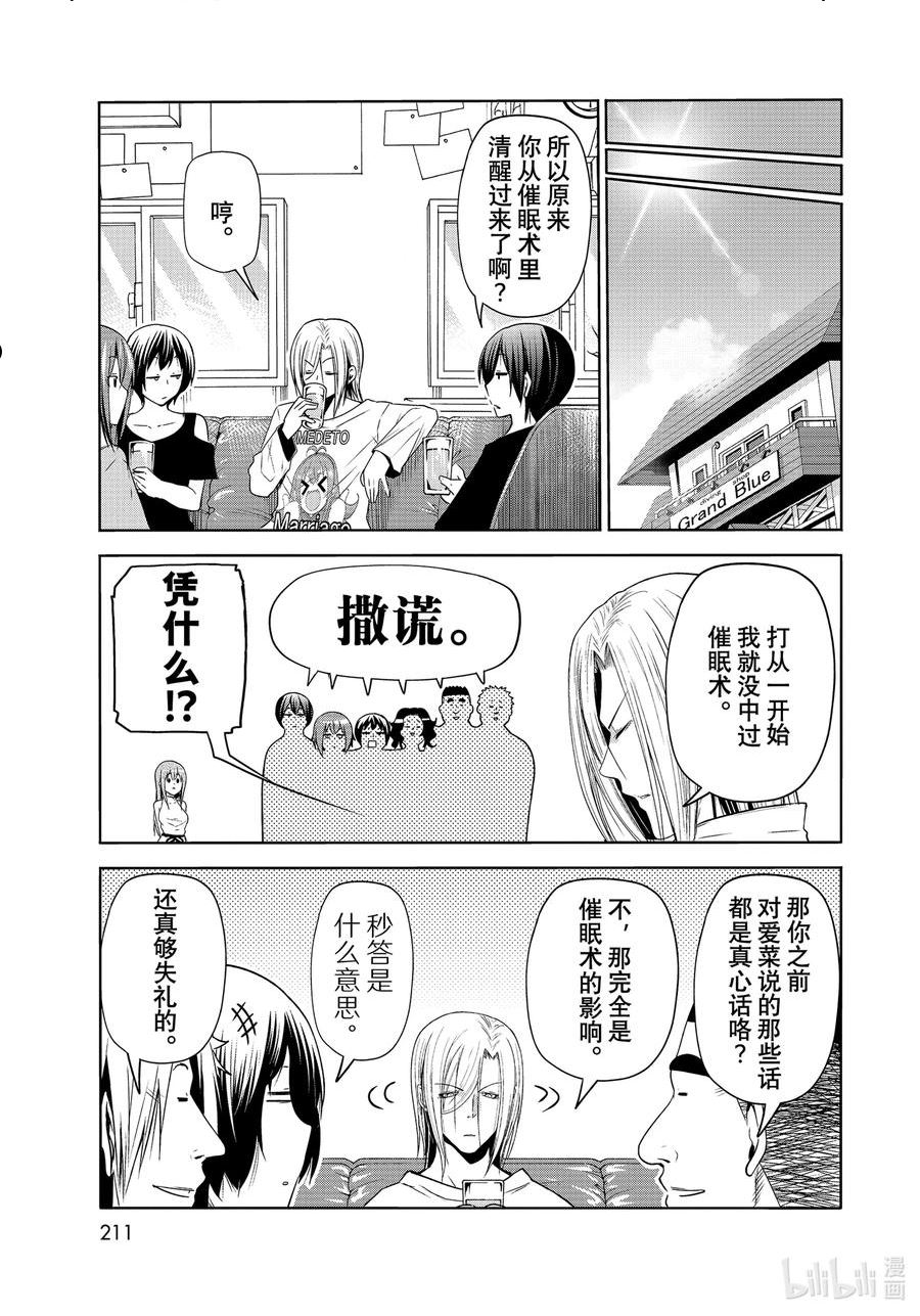 碧蓝之海漫画,76 结婚派对47图