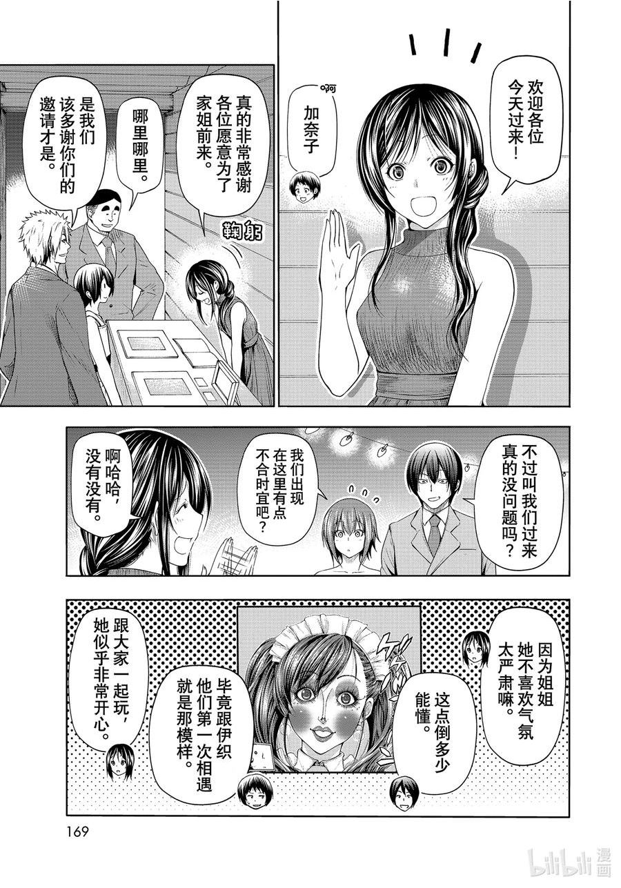 碧蓝之海漫画,76 结婚派对5图