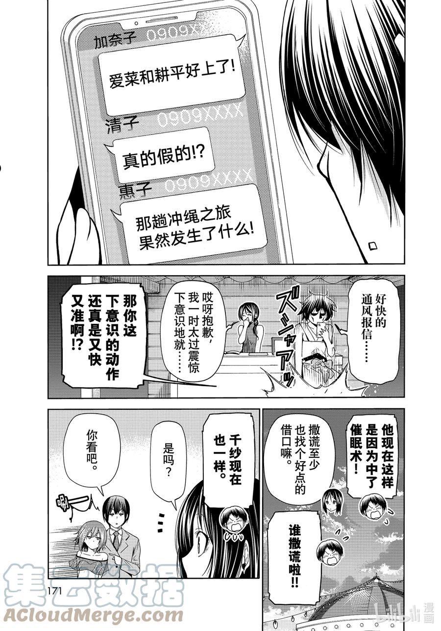 碧蓝之海漫画,76 结婚派对7图