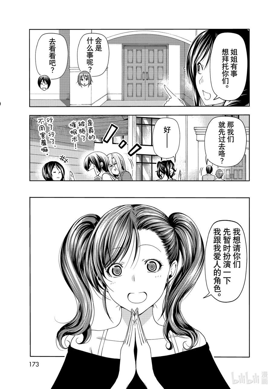 碧蓝之海漫画,76 结婚派对9图