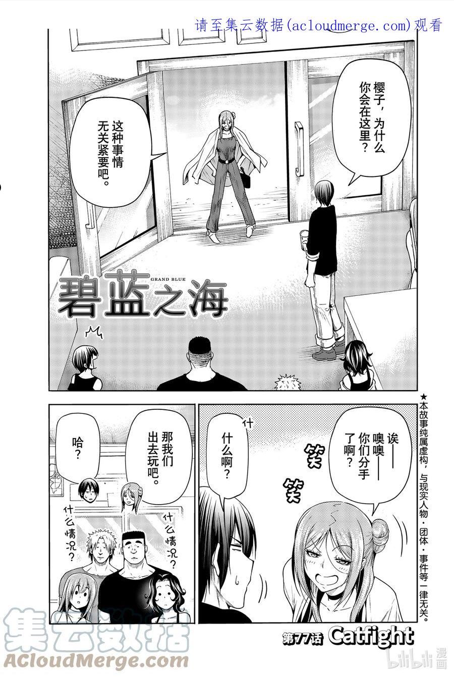 碧蓝之海漫画,77 Catfight1图