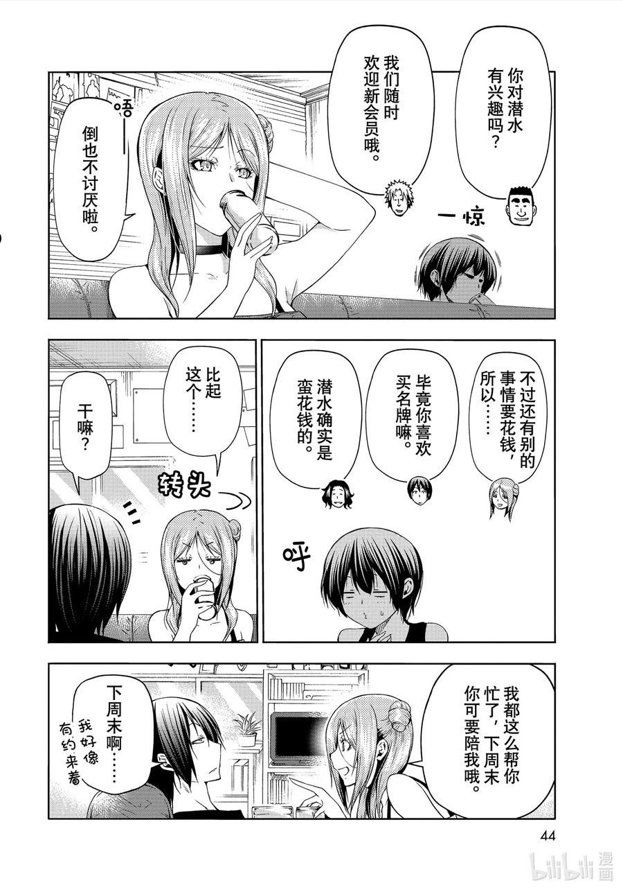 碧蓝之海漫画,77 Catfight10图