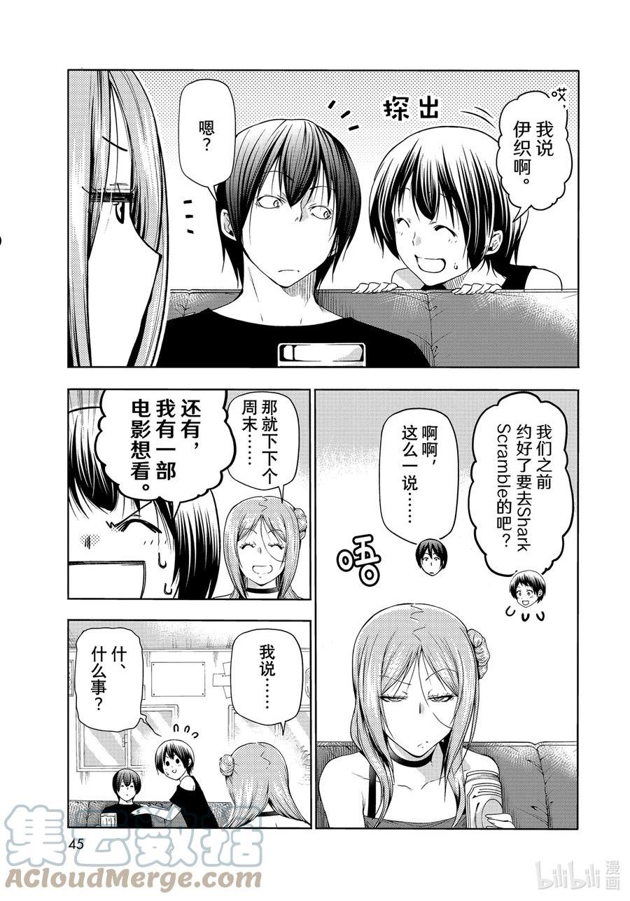 碧蓝之海漫画,77 Catfight11图