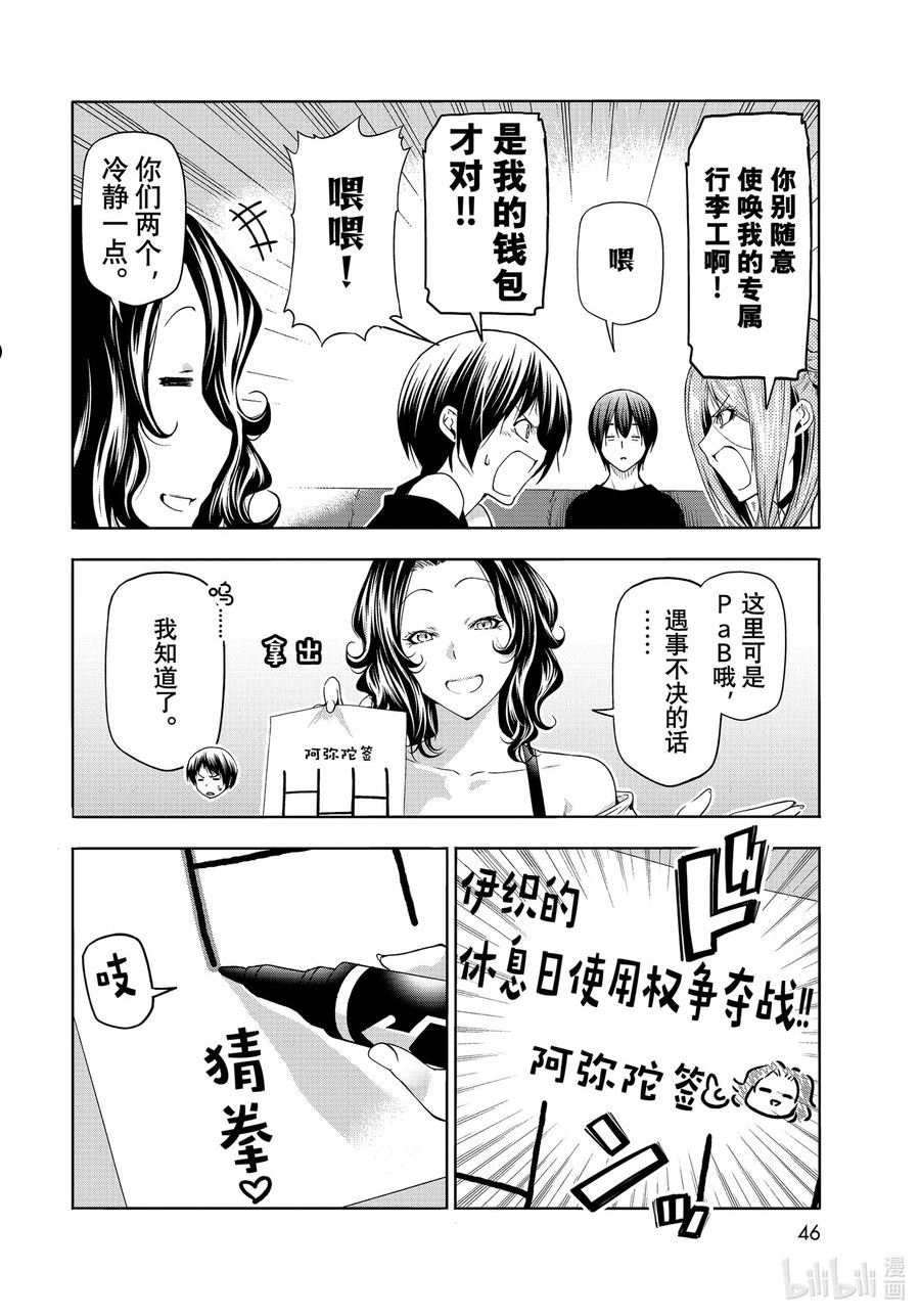 碧蓝之海漫画,77 Catfight12图