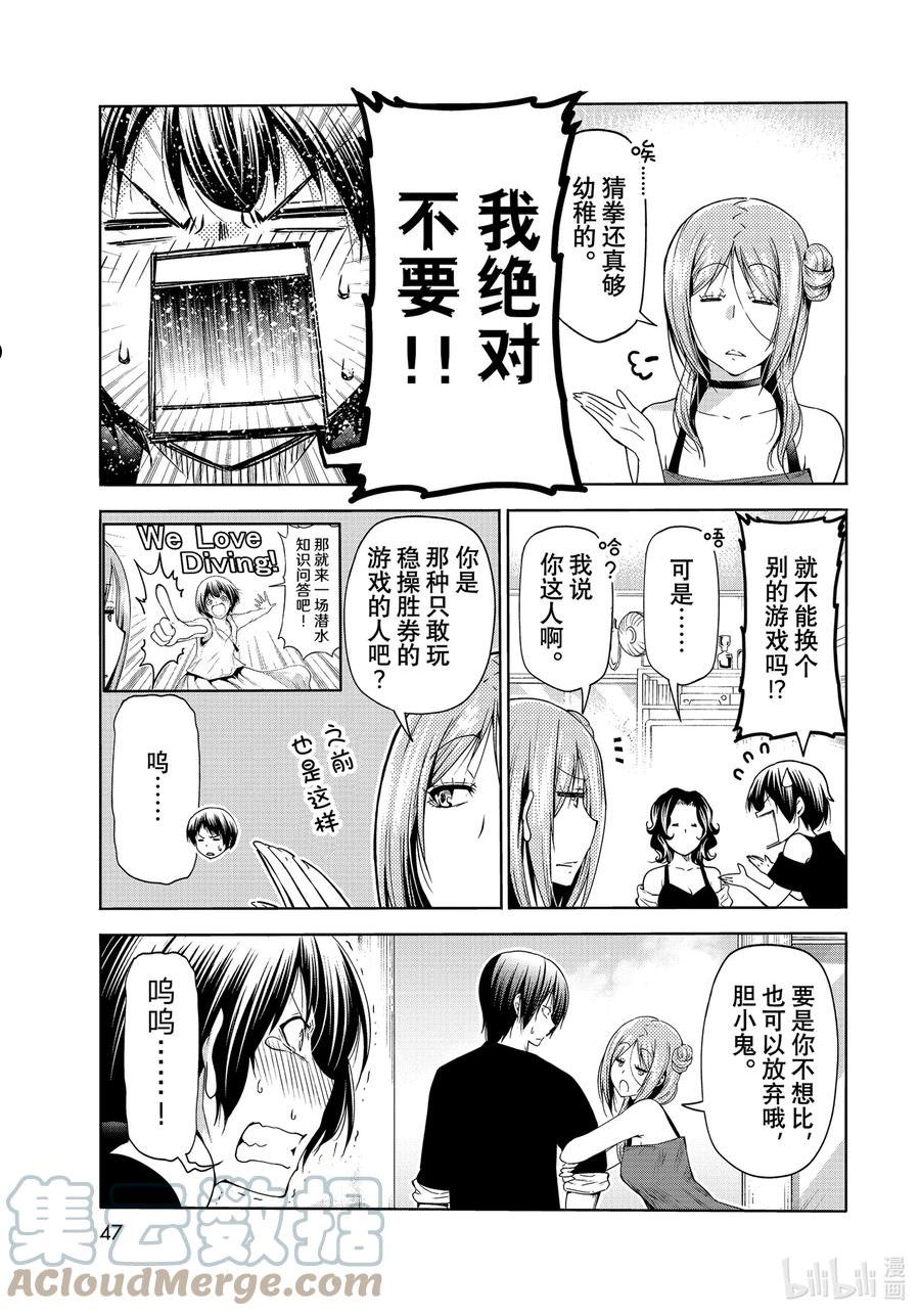 碧蓝之海漫画,77 Catfight13图