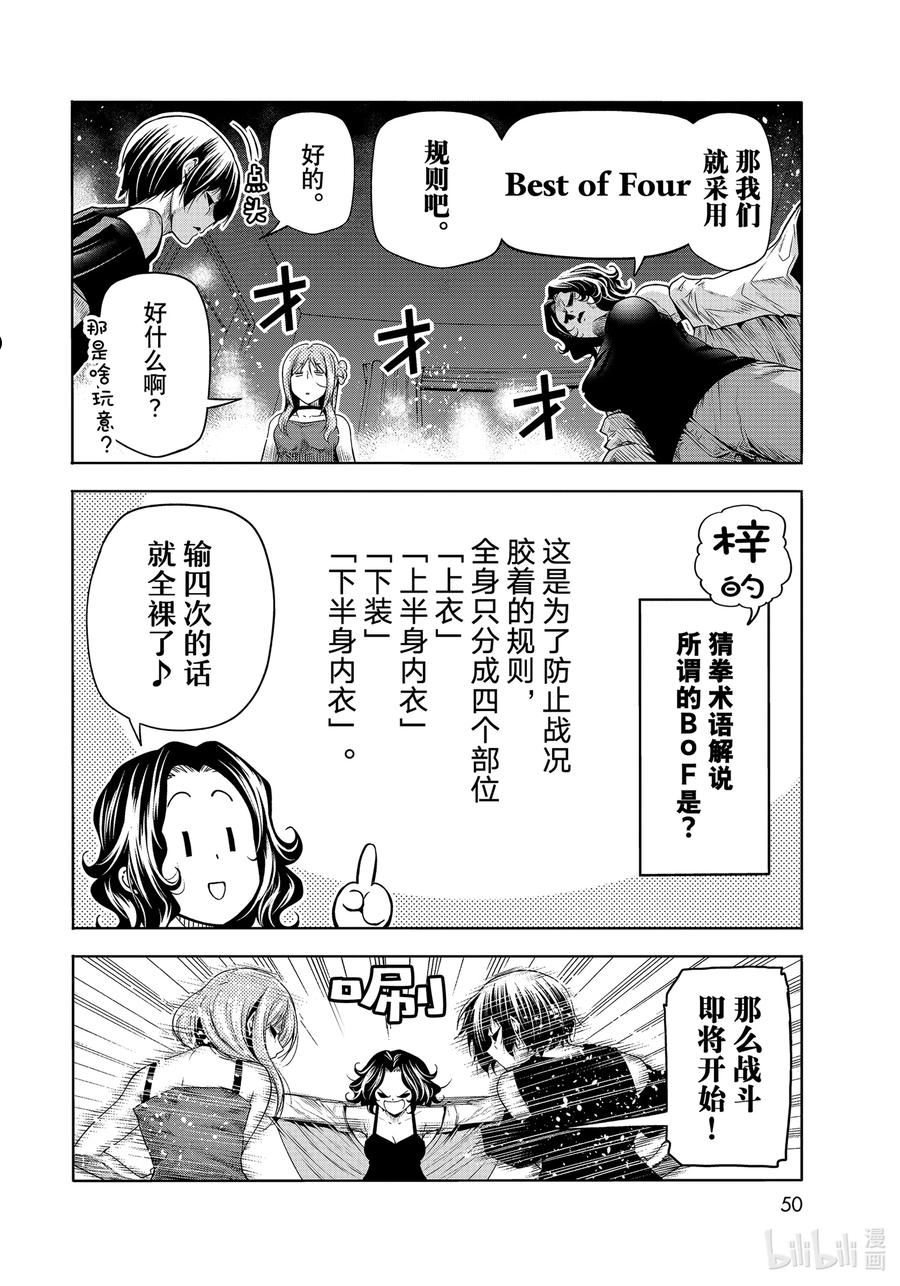 碧蓝之海漫画,77 Catfight16图