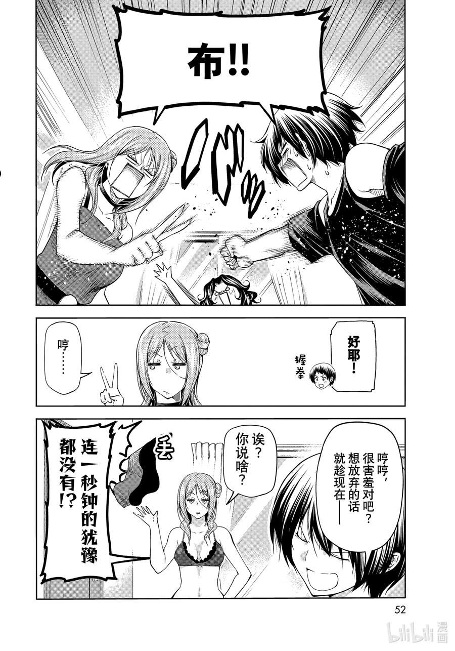 碧蓝之海漫画,77 Catfight18图