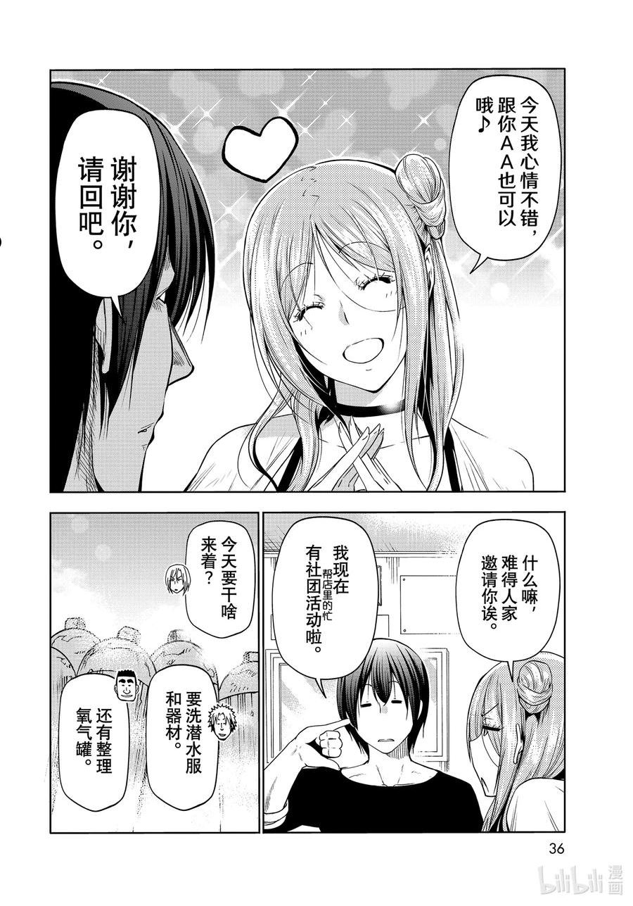 碧蓝之海漫画,77 Catfight2图