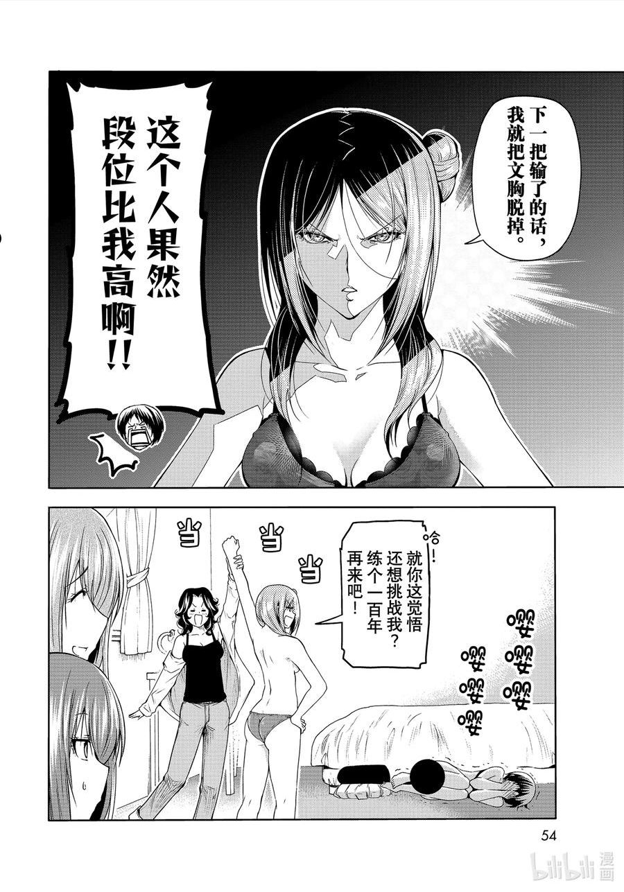 碧蓝之海漫画,77 Catfight20图